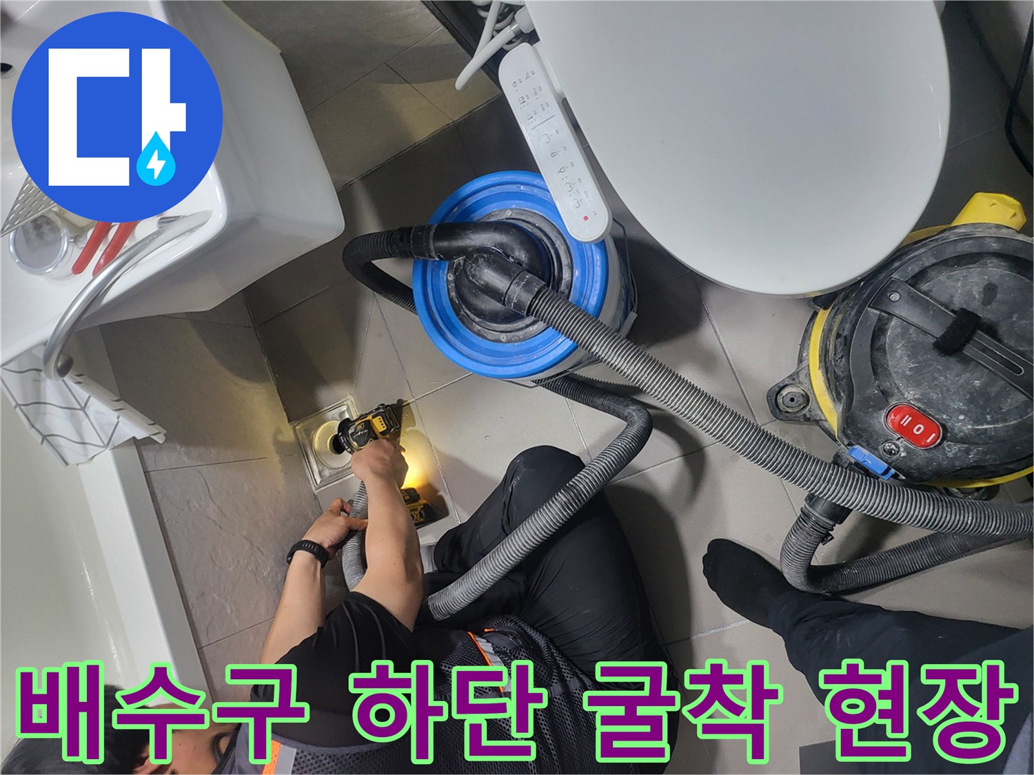 화장실 배수구 주변을 파내어 누수가 발생하는 지점을 직접 확인하고 있습니다.