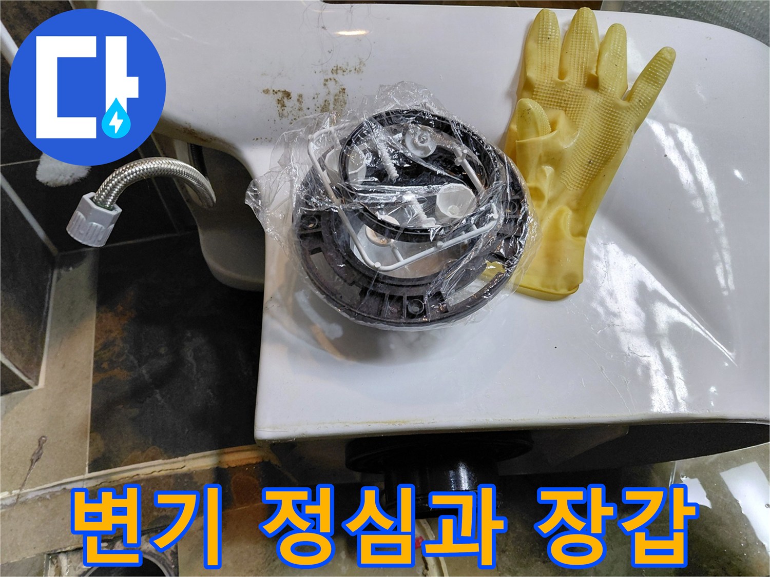 교체 작업용-새 제품 정심과 노란색 보호 장갑