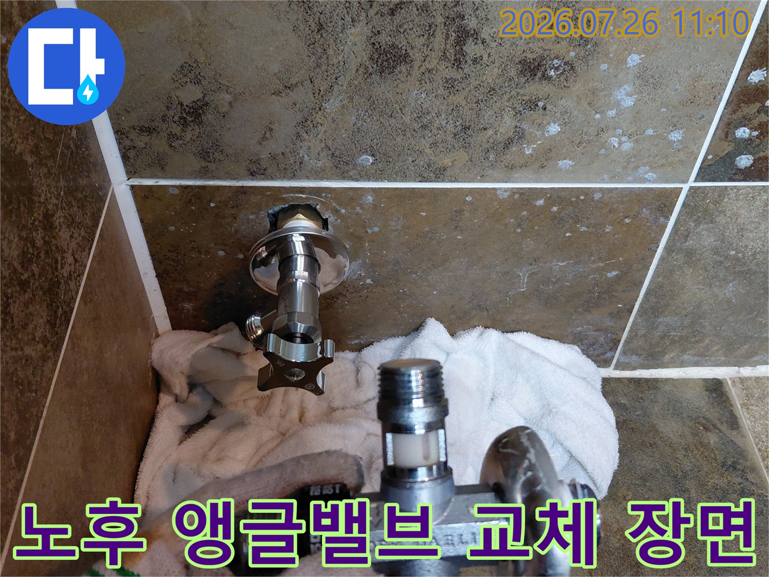 변기 옆 노후된 배관 밸브를 새것으로 교체하는 과정의 상세 사진