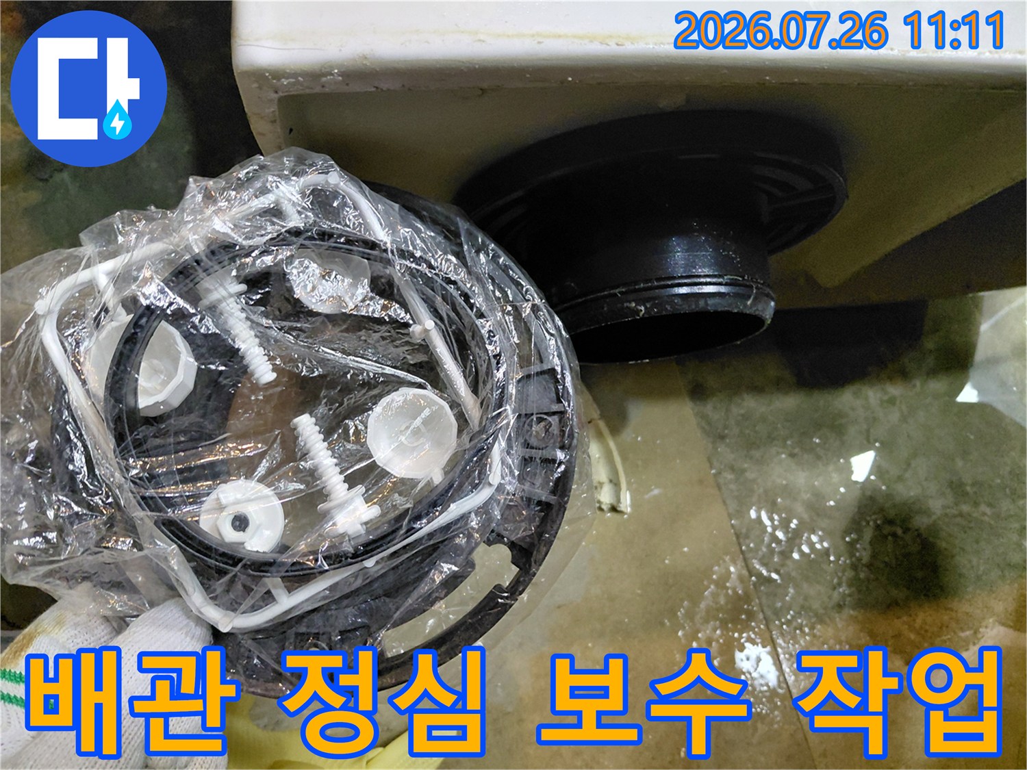변기 하부 배관 연결 부위의 정심을 교체하여 누수를 차단하는 장면
