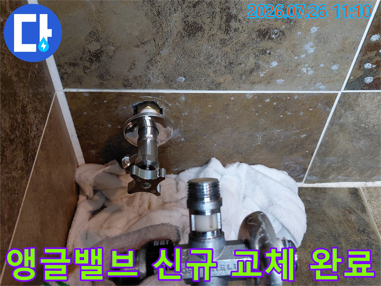 새로 설치한 앵글밸브와 견고하게 연결된 화장실 급수 배관