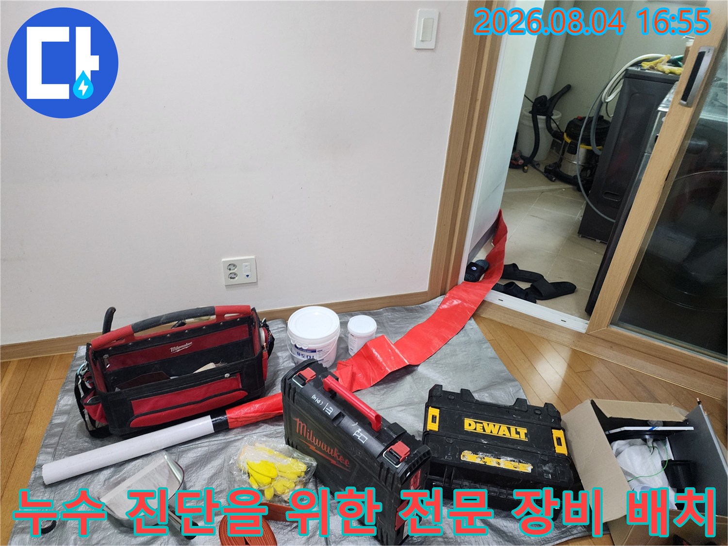 배송트랩과 하부 배관의 결함을 찾아내기 위한 세심한 점검 준비