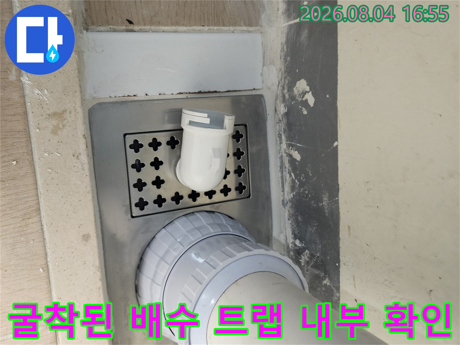 배수구 주변을 굴착하여 노출된 하수도 배관과 트랩 구조를 촬영한 사진