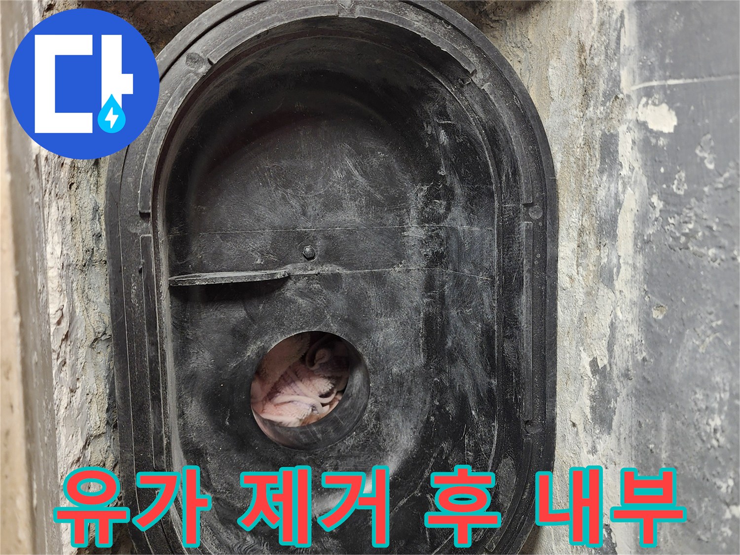 세탁실-배수구-내부-배관-연결부-노출-상태