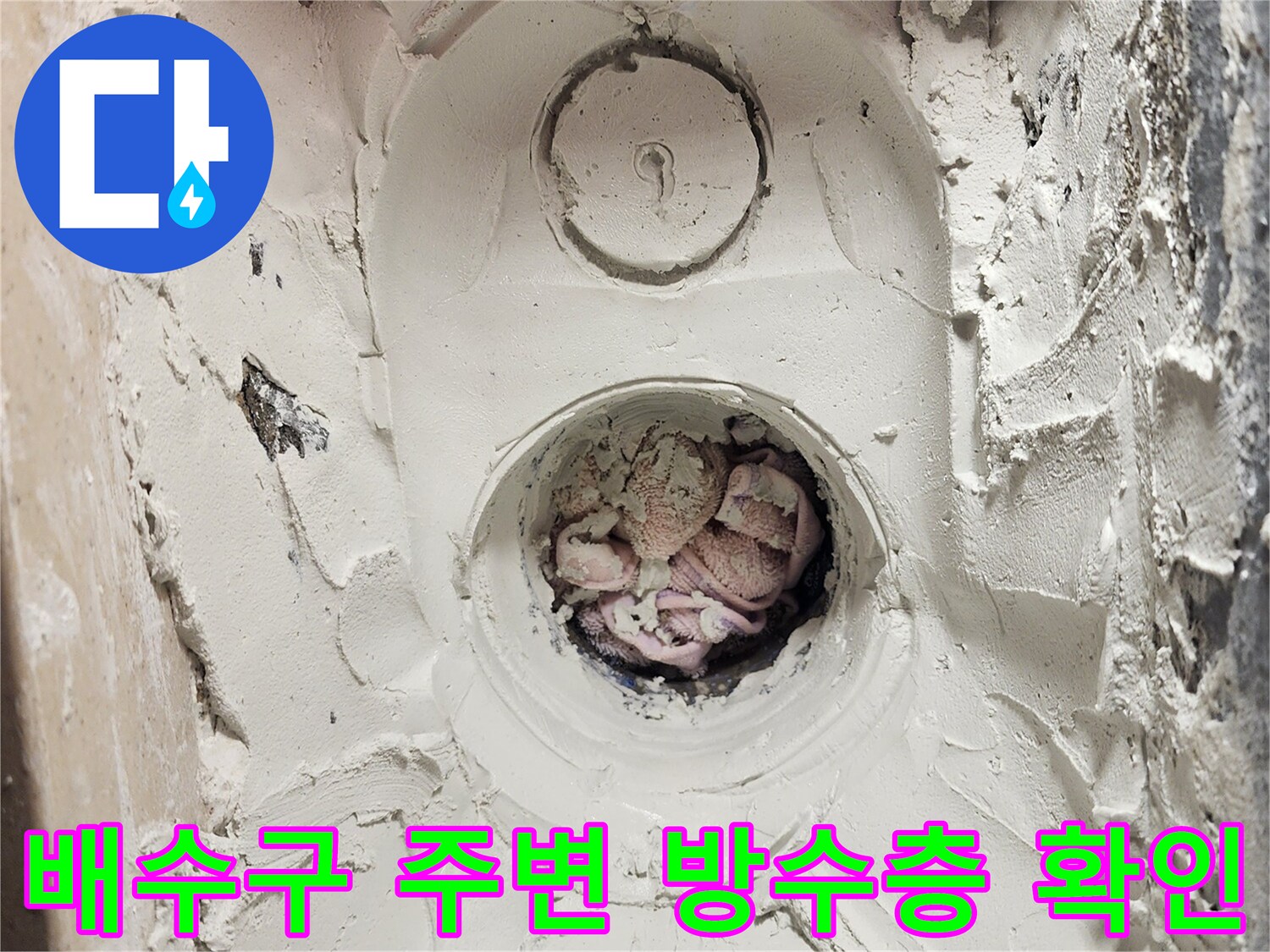 세탁실 배수구-주변 방수층 파손 상태 사진