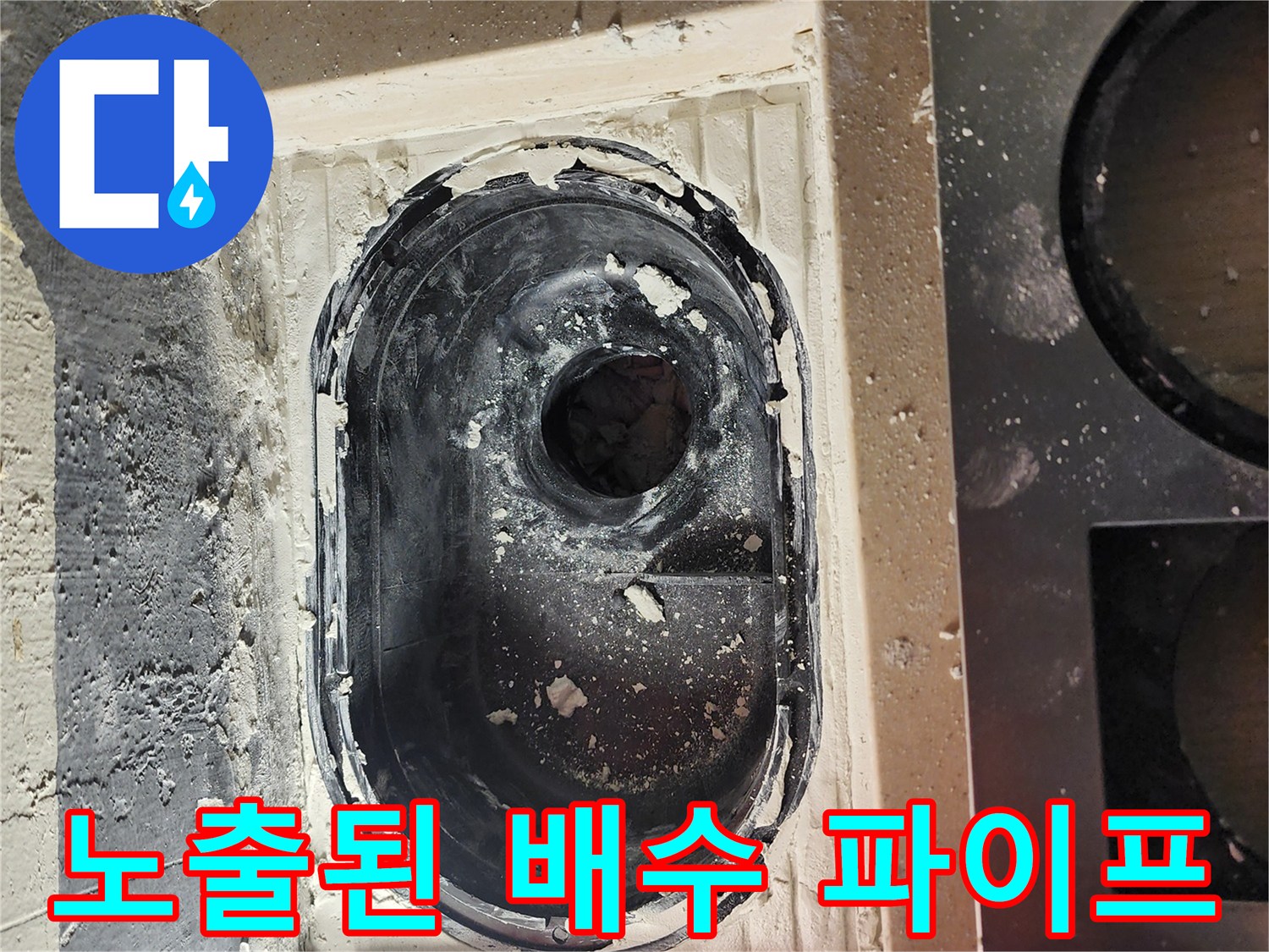 유가-제거후-드러난-배관-주변-틈새