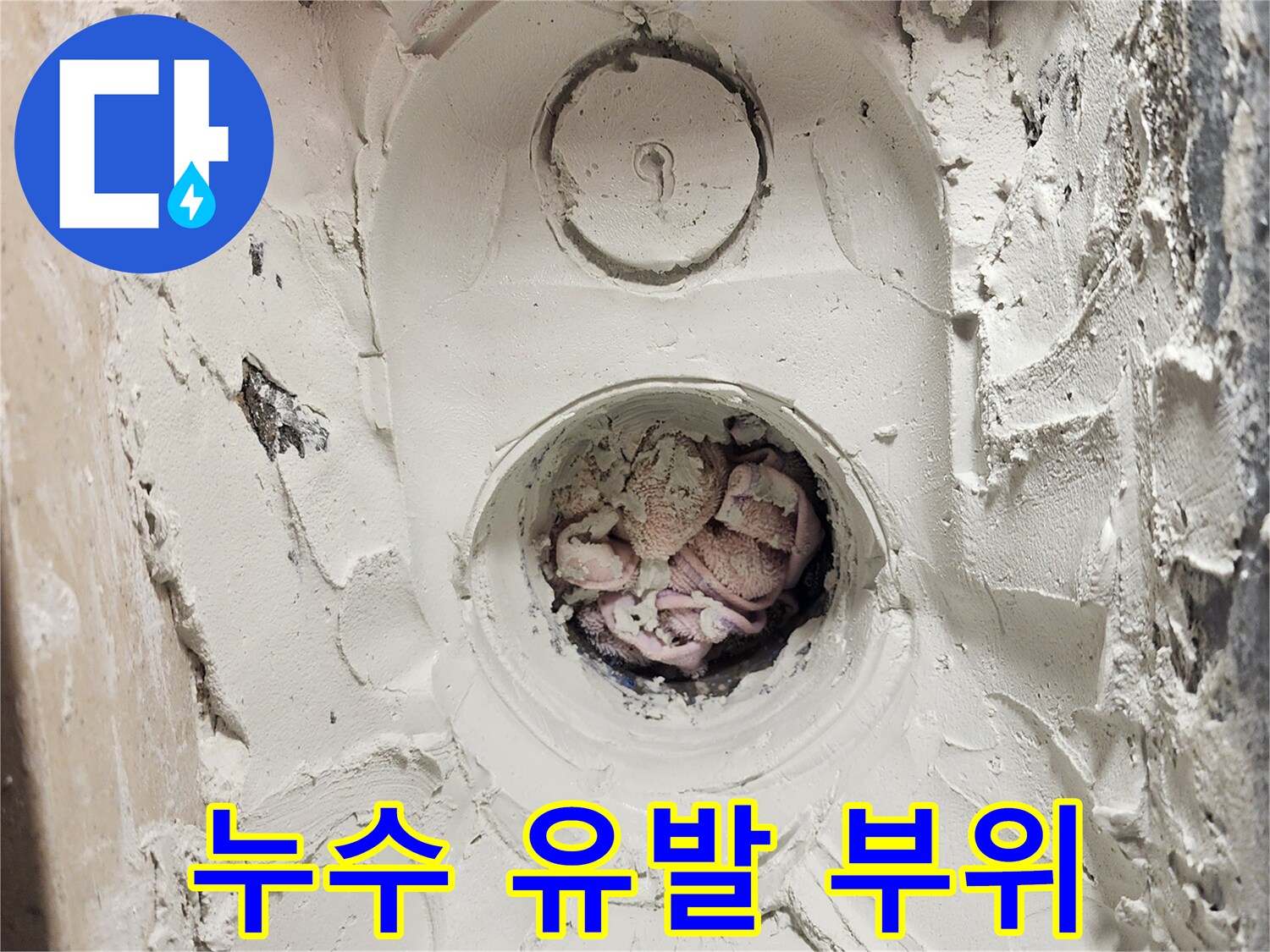 하남 미사 세탁실-배관 주변 방수층 파손 상태