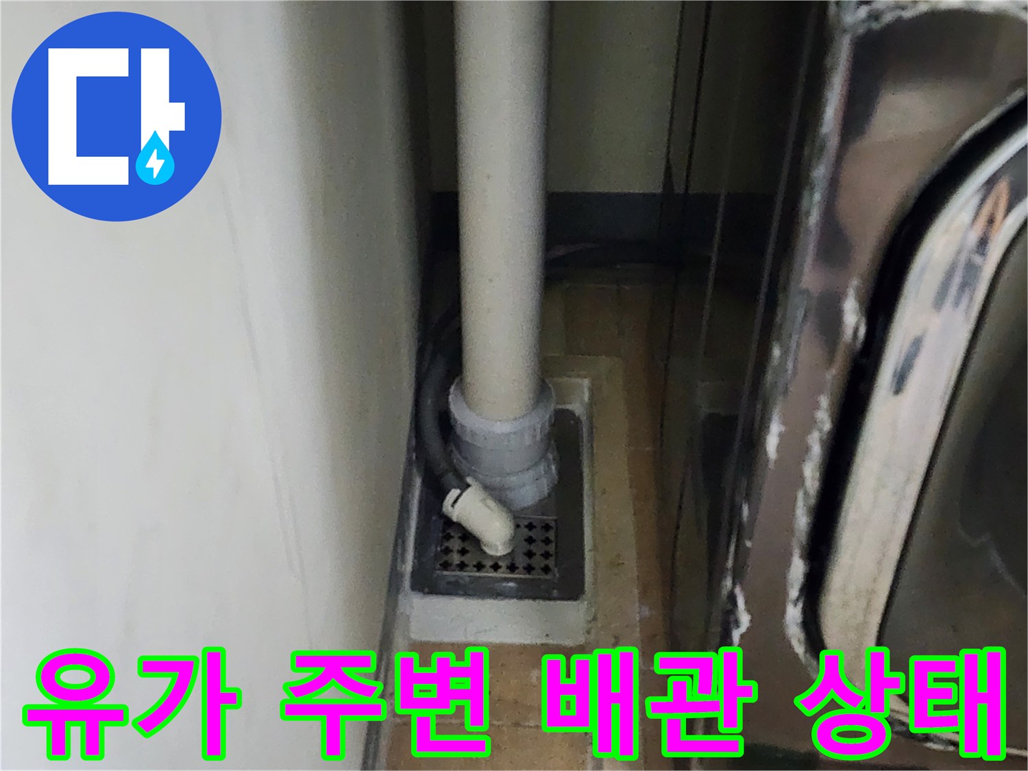 하남 미사 세탁실-배수 유가 근접 사진