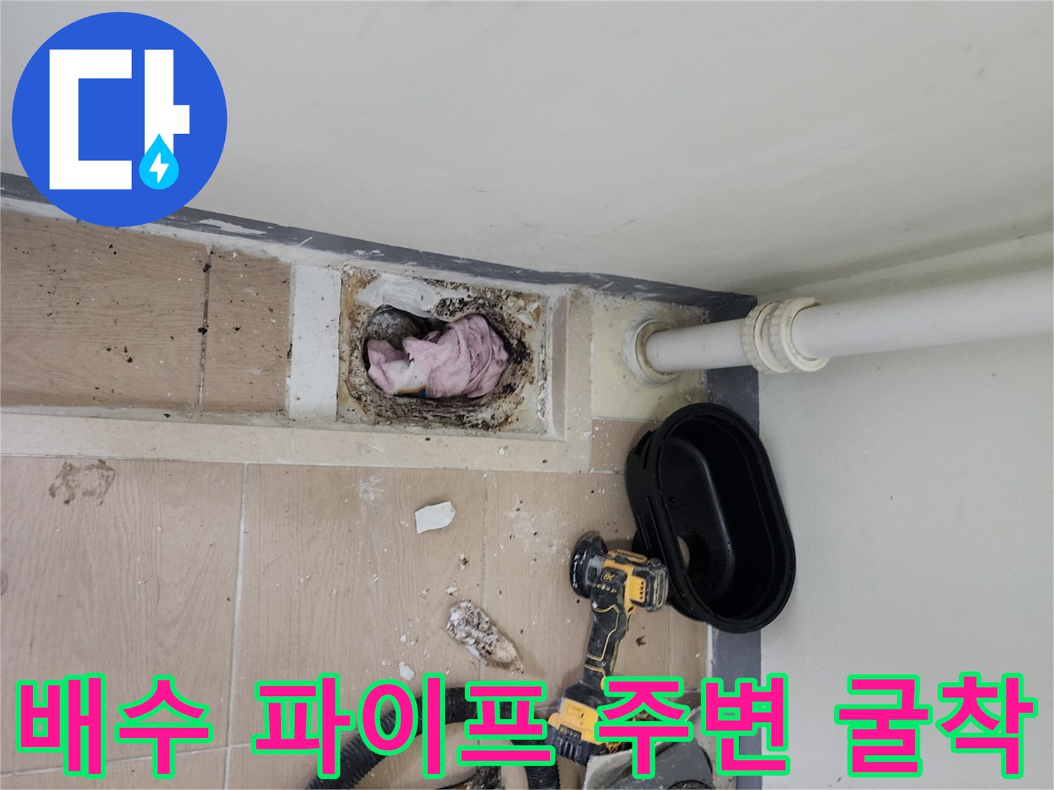하남 미사 작업장-배관 주위의 오염된 흙과 배수관 노출