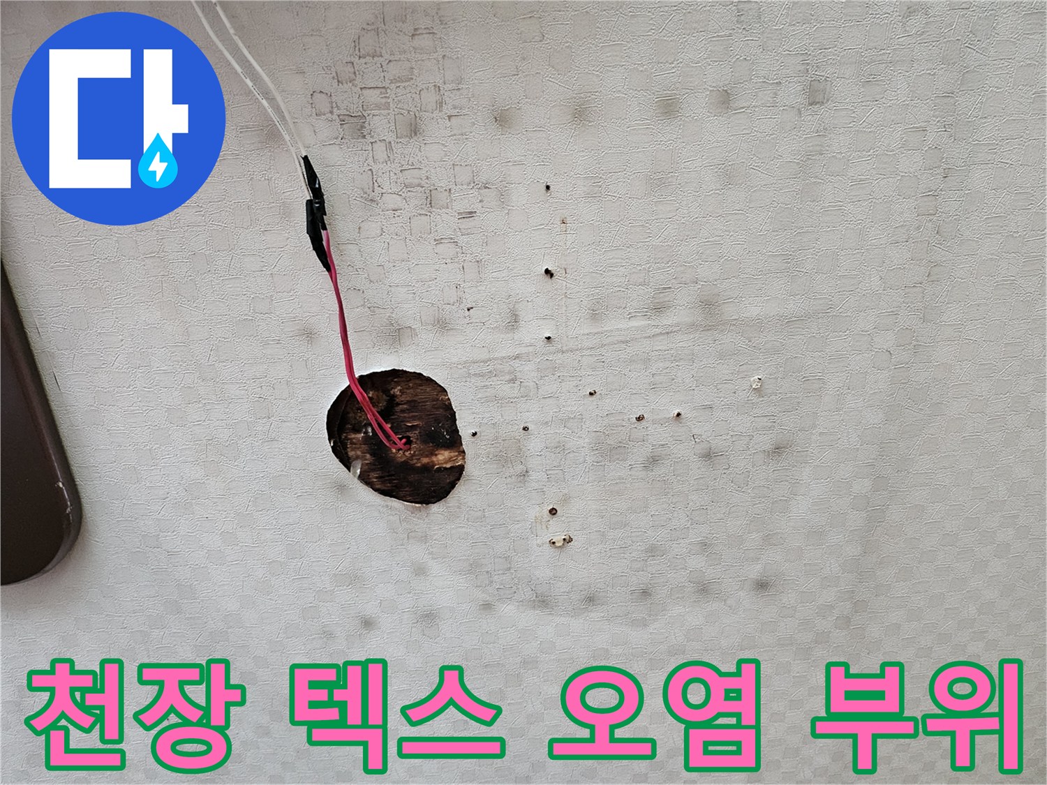화장실-천장-텍스-오염과-배관-노출-상태
