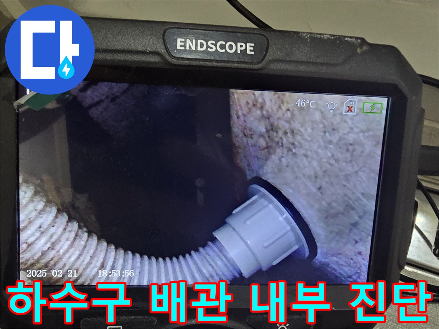 배관-연결부위-내부-누수-지점을-찾기-위한-내시경-촬영
