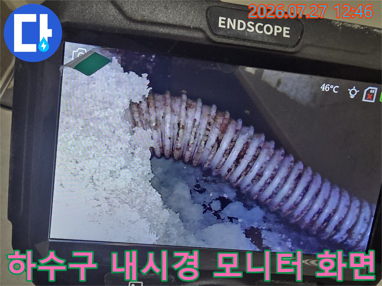 특수 장비를 통해 전송된-화장실 하수 배관 내부의 실시간 촬영 영상