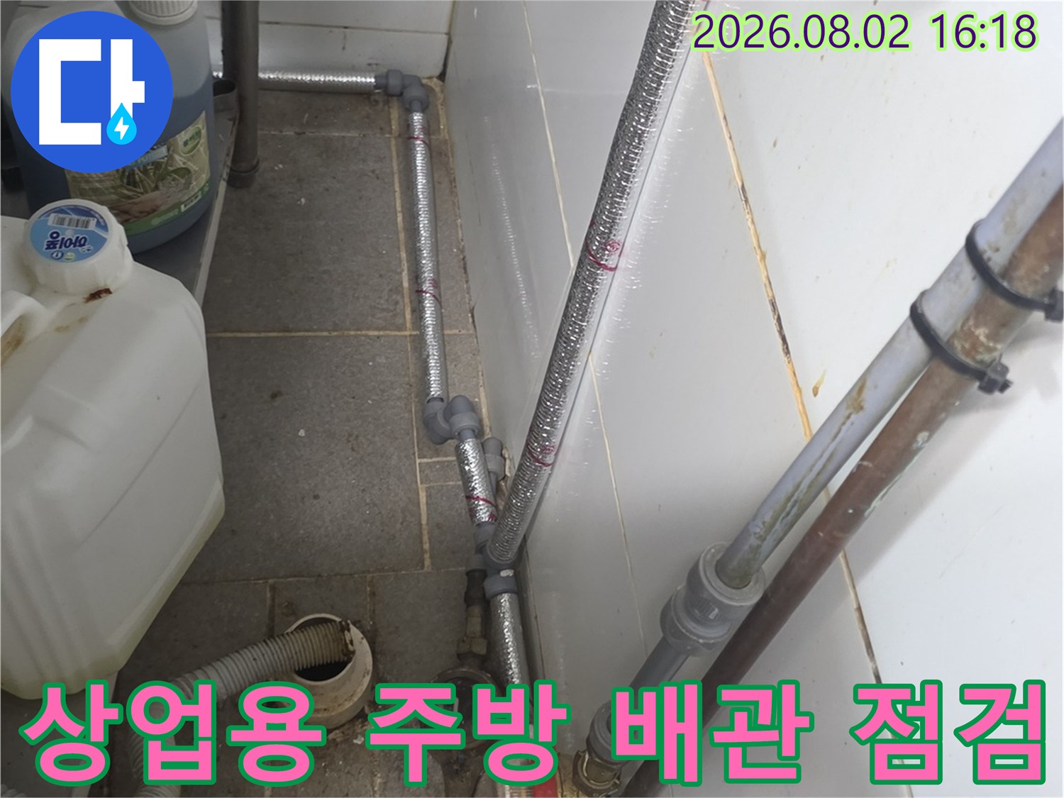 노출된 상업용 주방의 수도 배관과 밸브 부위 점검 모습