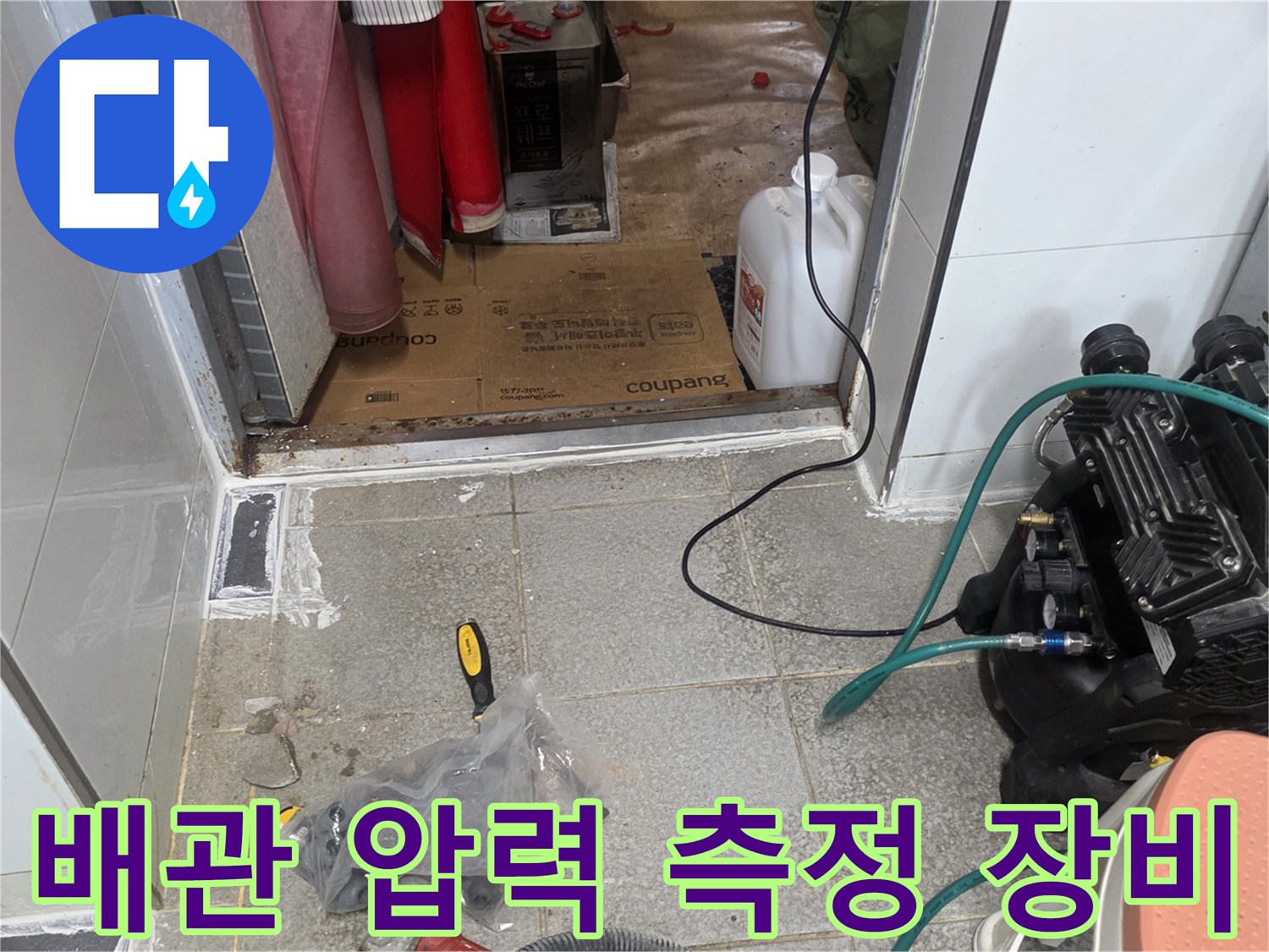 누수 지점 파악을 위해 연결된 디지털 압력계와 공압 호스 세트