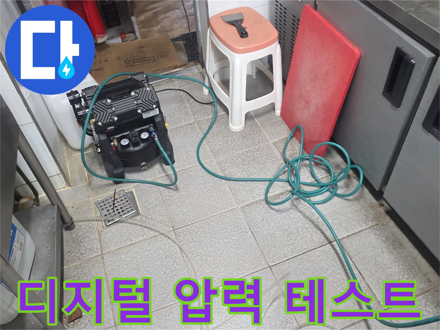 배관 누수 여부를 판별하기 위한 디지털 압력계와 호스 연결 상태