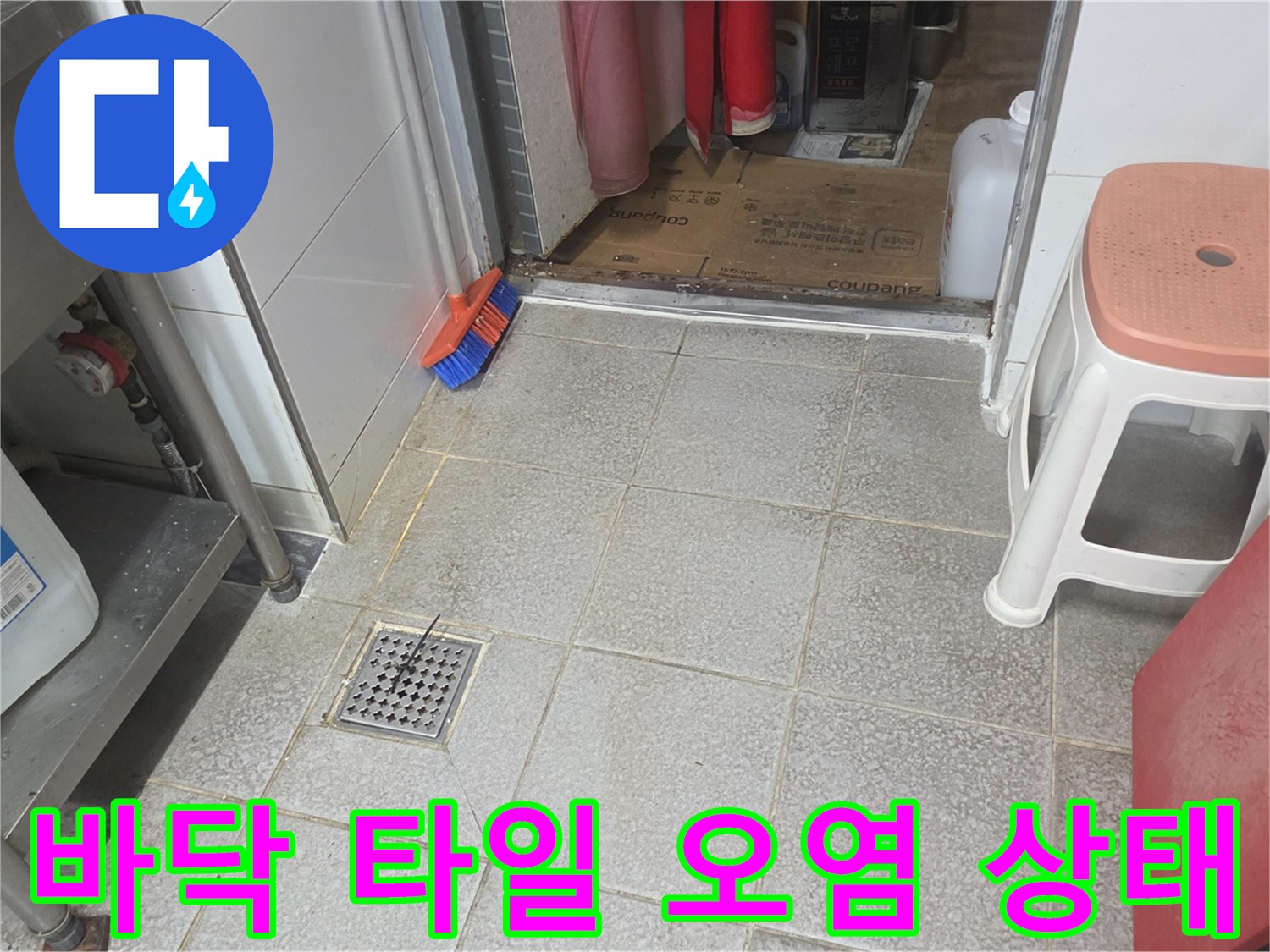 배수구 주변의 젖은 타일과 오염된 바닥면을 근접 촬영한 사진입니다.