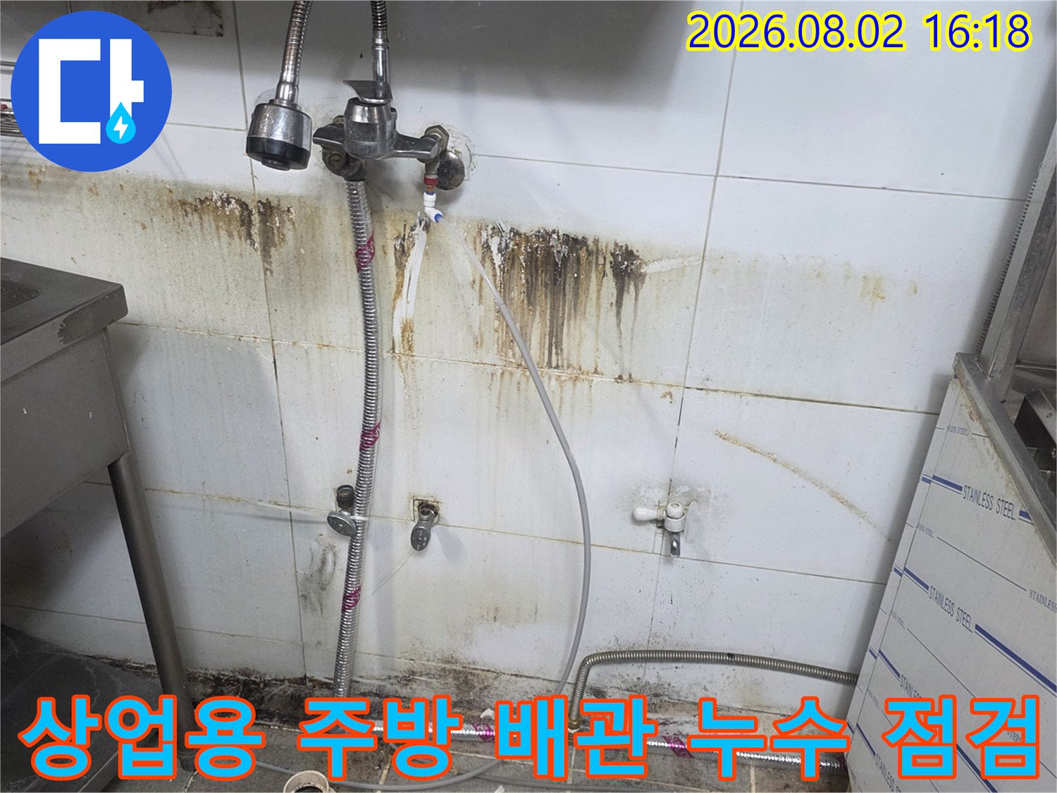 벽면 타일과 배관 주변에 발생한 누수 흔적과 곰팡이 오염 상태