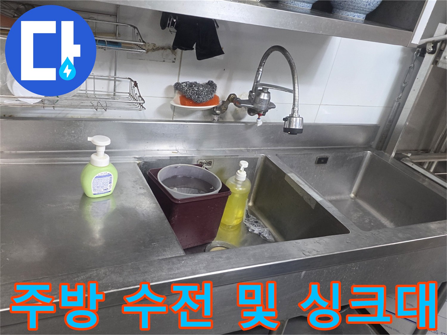 상업용-스테인리스-싱크대-및-배관-연결부-근접 촬영
