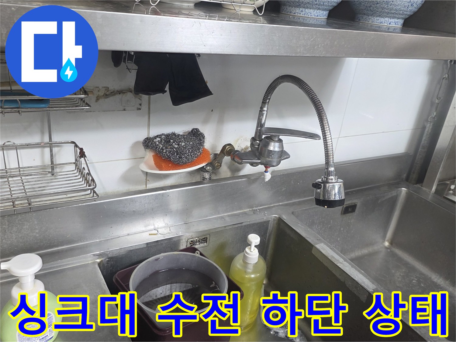 상업용-주방-싱크대-하부-배관-연결-및-벽면-사진