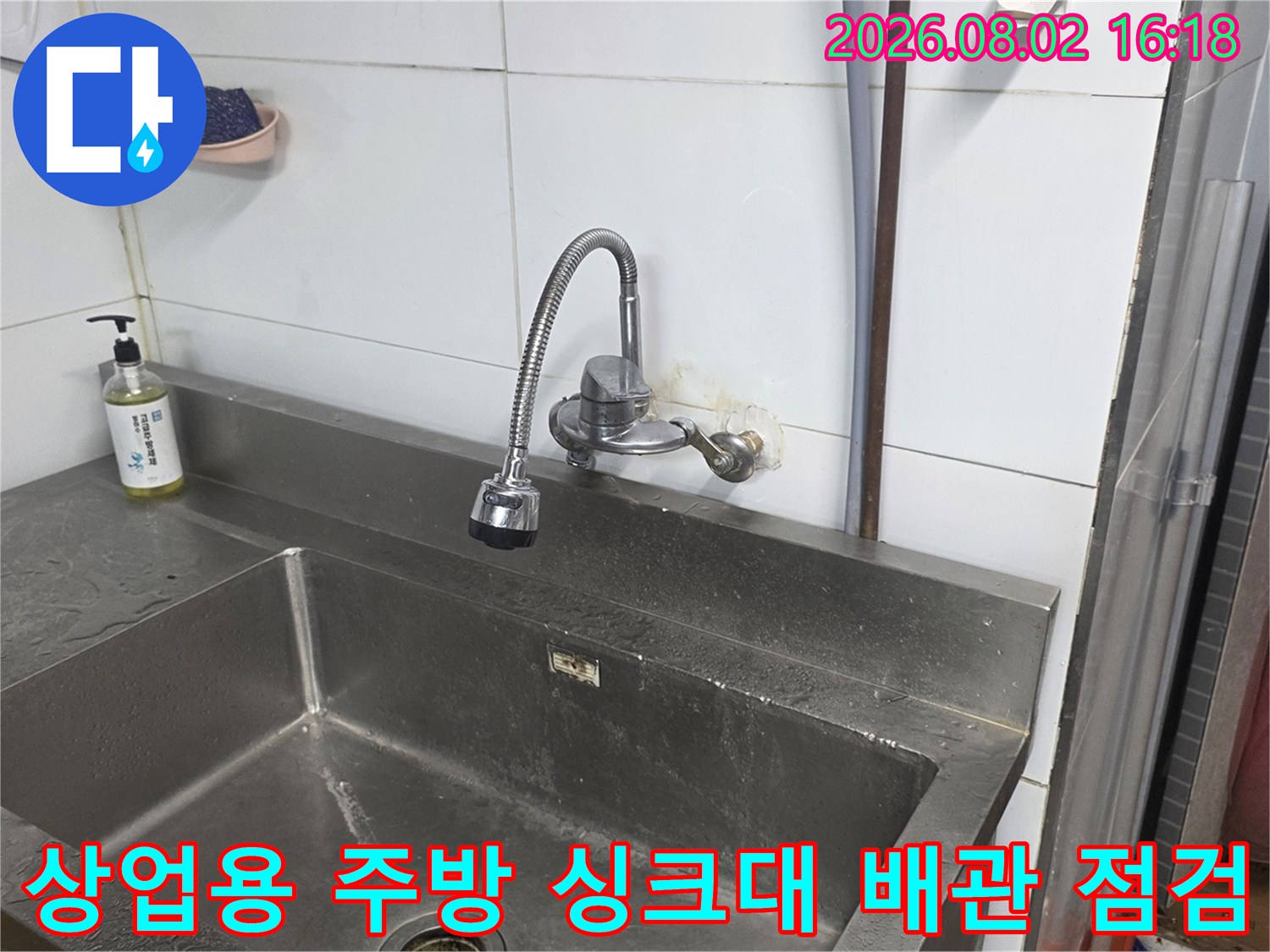상업용 주방의 스테인리스 싱크대와 세면기 수전이 설치된 모습