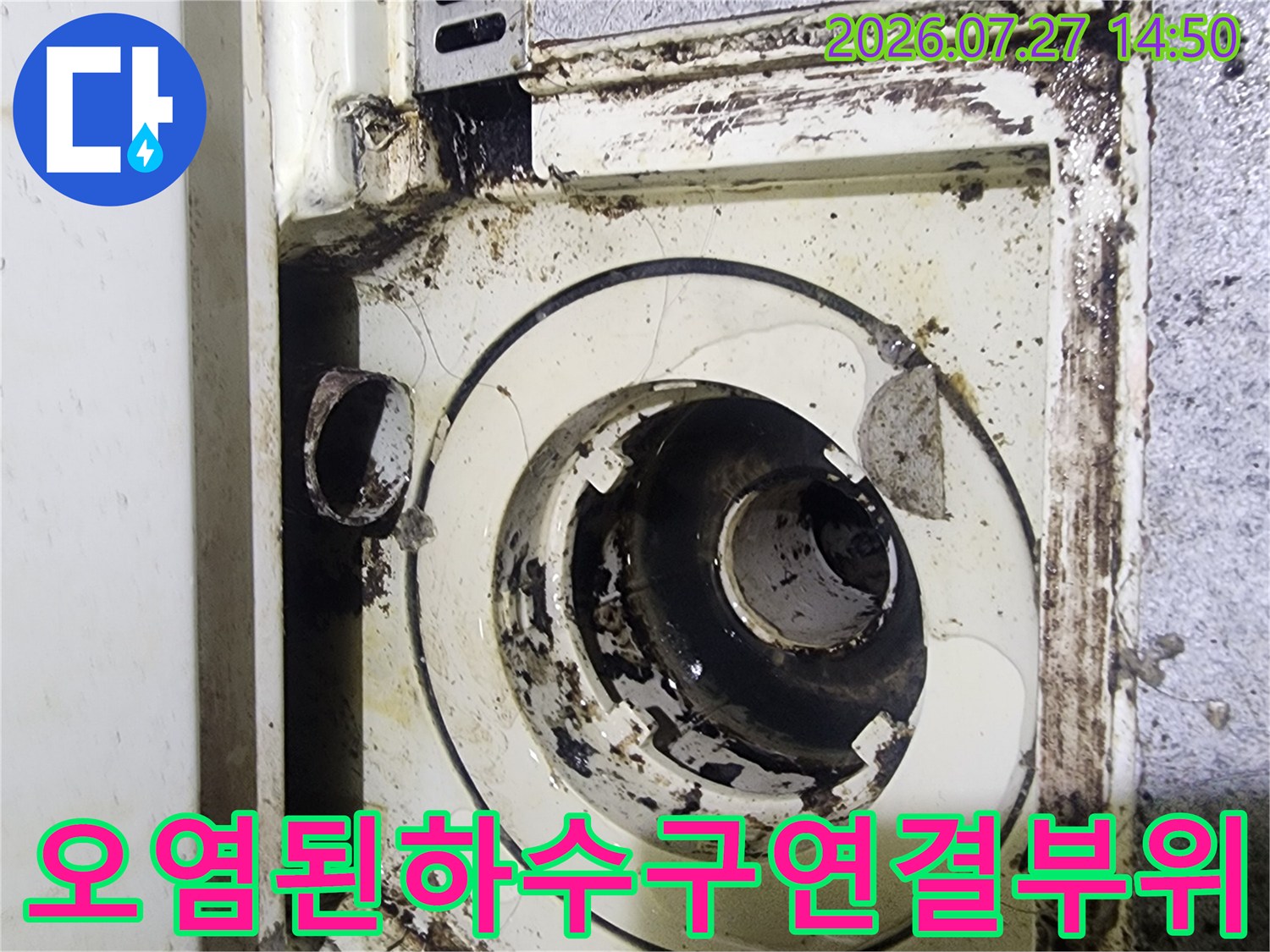 누수가 진행 중인 욕실 하수관 주변의 지저분한 방수 마감 상태-근접 사진