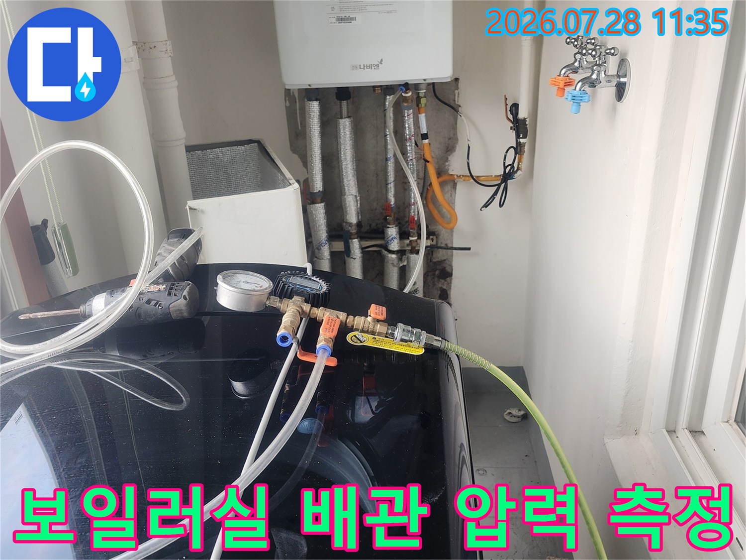 복잡한 보일러실 배관 구조에서 공압 검사를 통해 누수 지점을 추적하는 모습