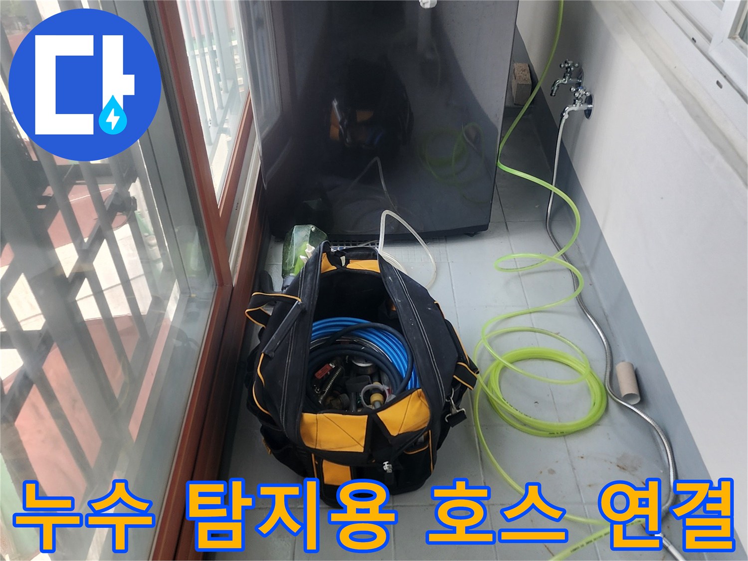 세탁실 배관 점검을 위해 바닥에 배치된 공압 테스트 장비