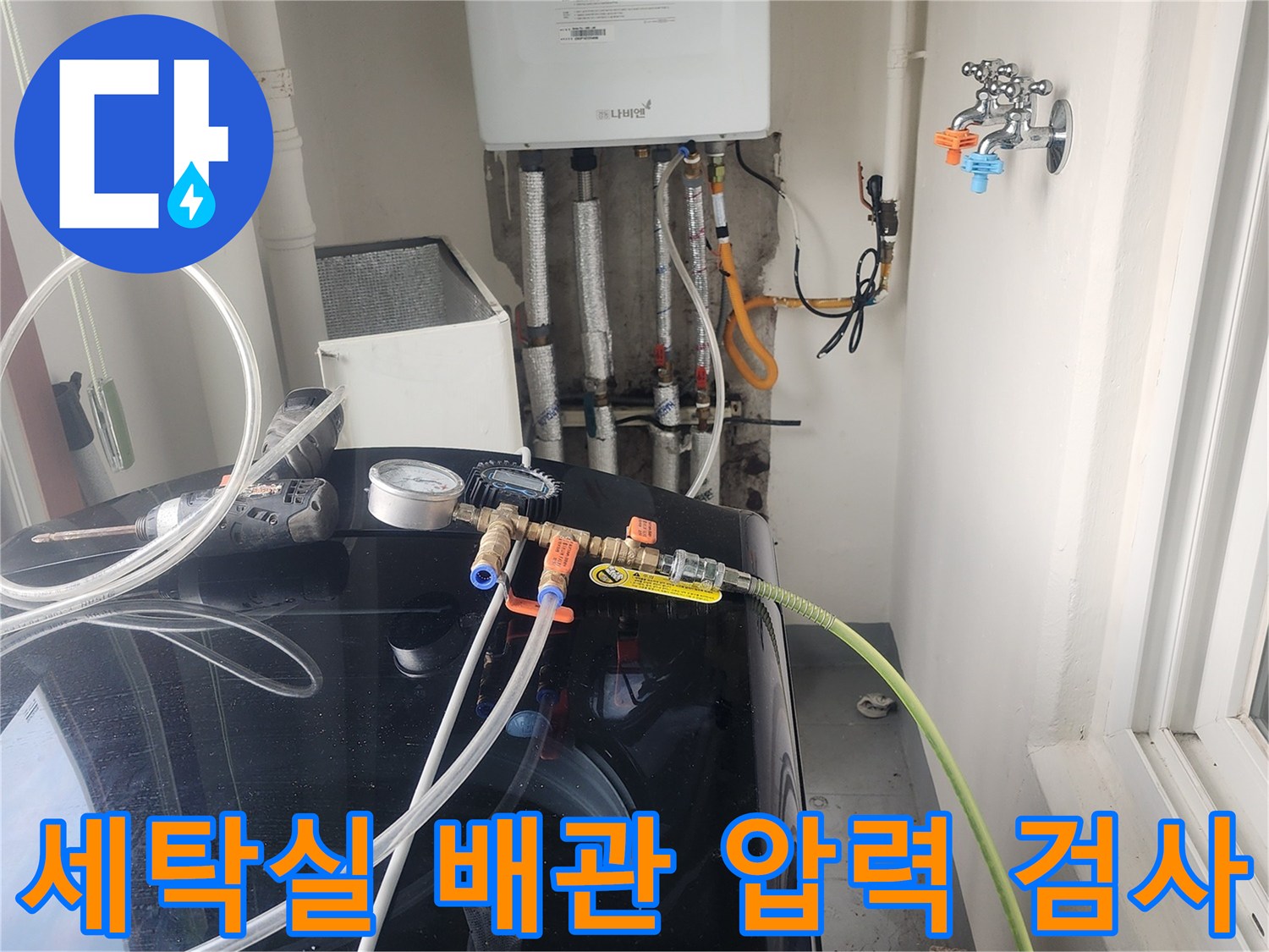 중구 세탁실-보일러 배관-공압 검사 장비 연결 상태