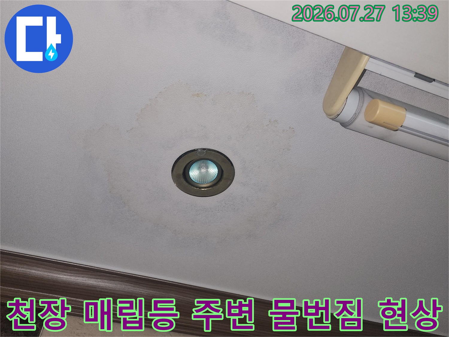 거실-천장의-매립형-조명-주위로-발생한-누수-변색-부위