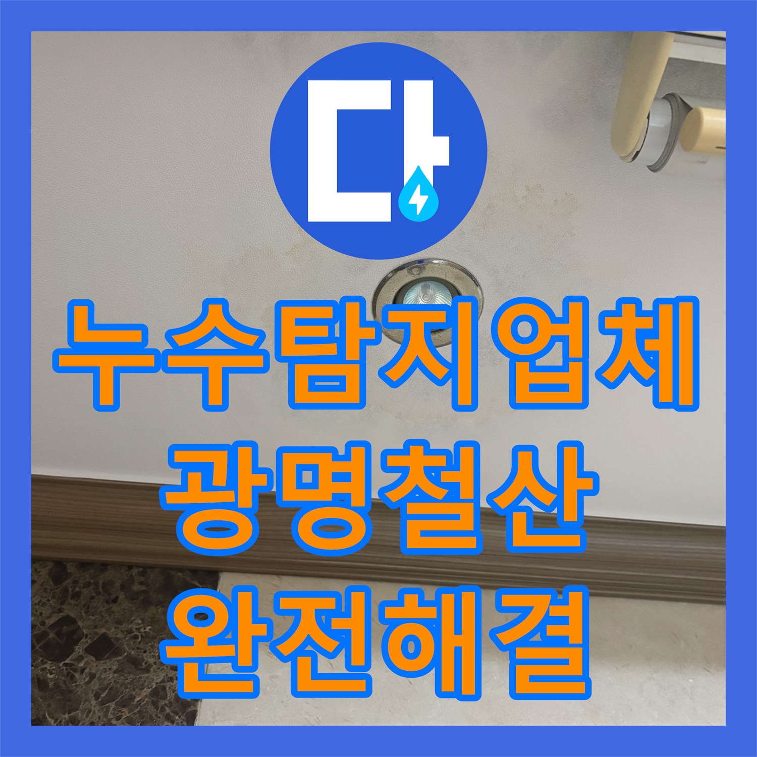 누수탐지업체 보일러 배관 압력 손실 지점 교체로 해결한 경기 광명시 철산동