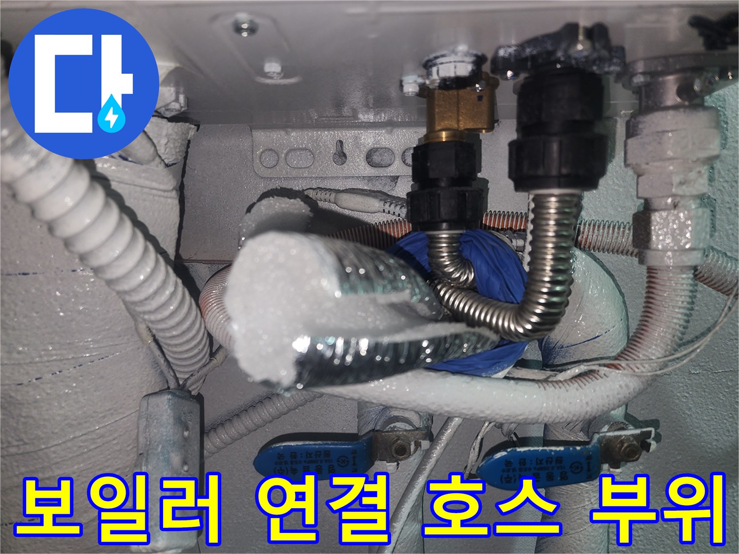 보일러-하부의-금속-호스와-배관-연결-상태