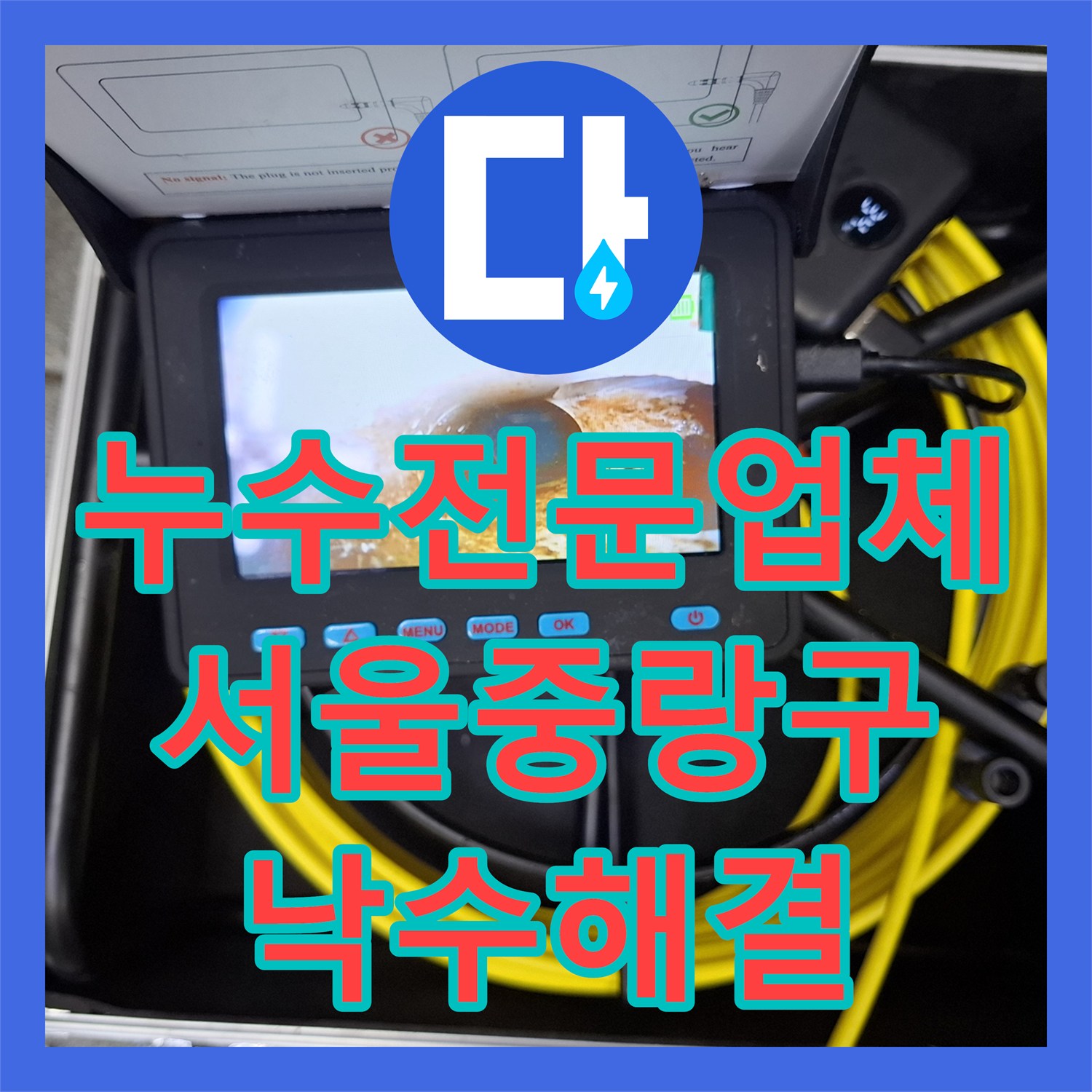 누수전문업체 식당 주방 트랜치 주변 방수층 보강 및 실링 처리 서울 중랑구