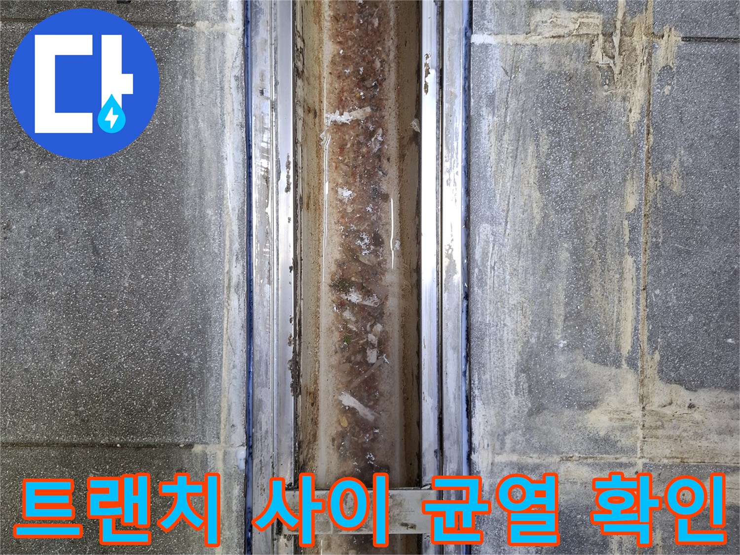 틈새가-벌어진-트랜치-및-타일-경계면