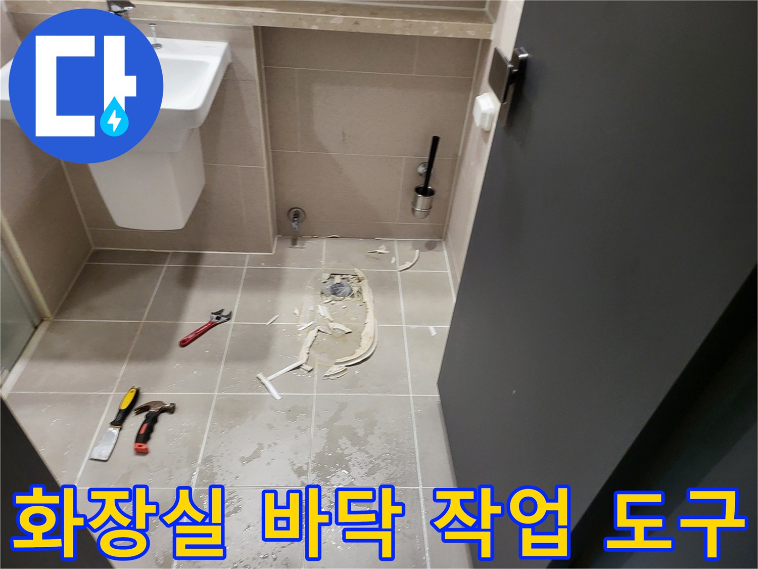 누수 보수를 위해 준비된 스크레이퍼와 펜치 등 작업 도구들