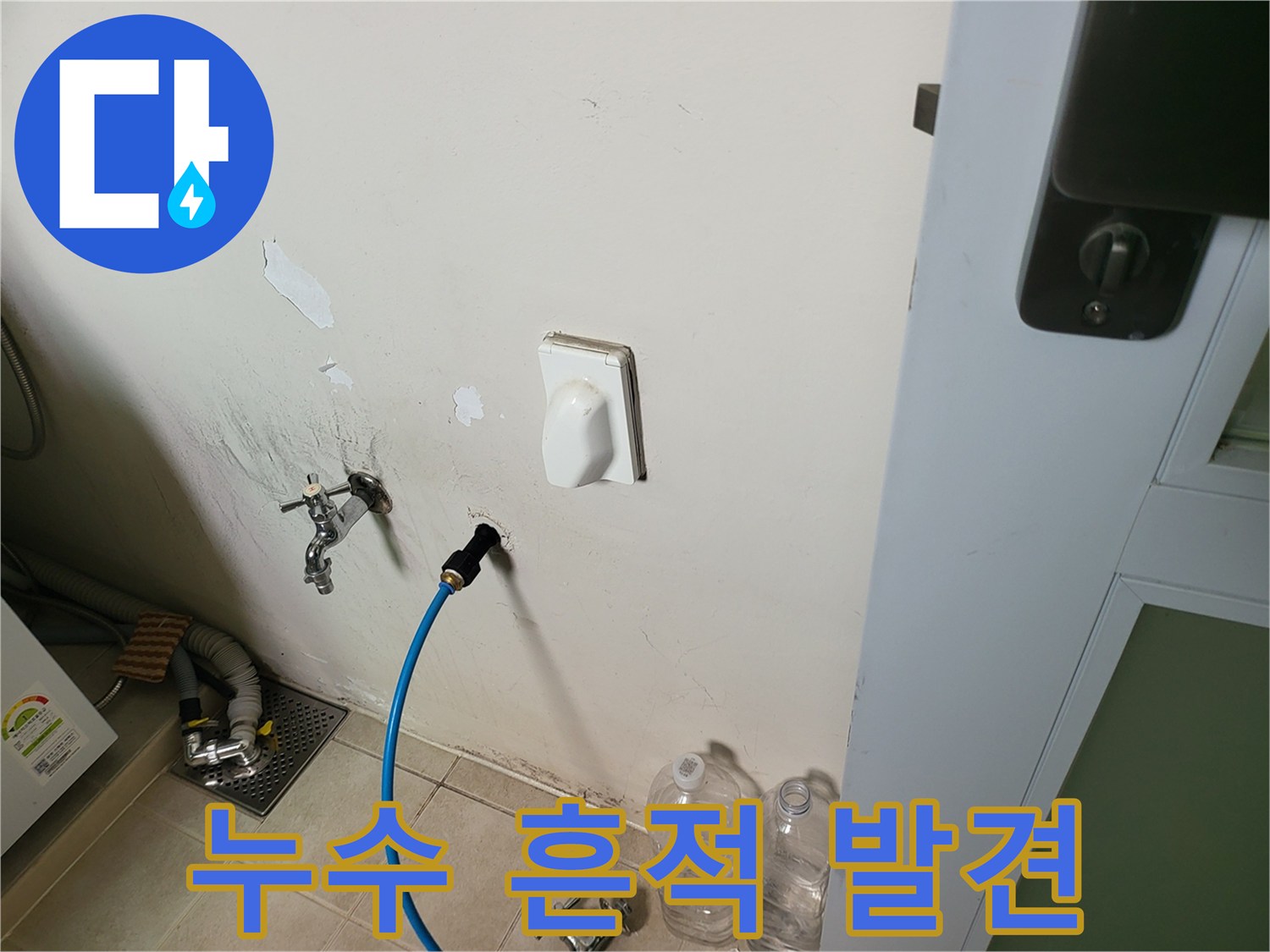 벽면 배관 부위의 젖은 얼룩과 습기를 촬영한 사진입니다.