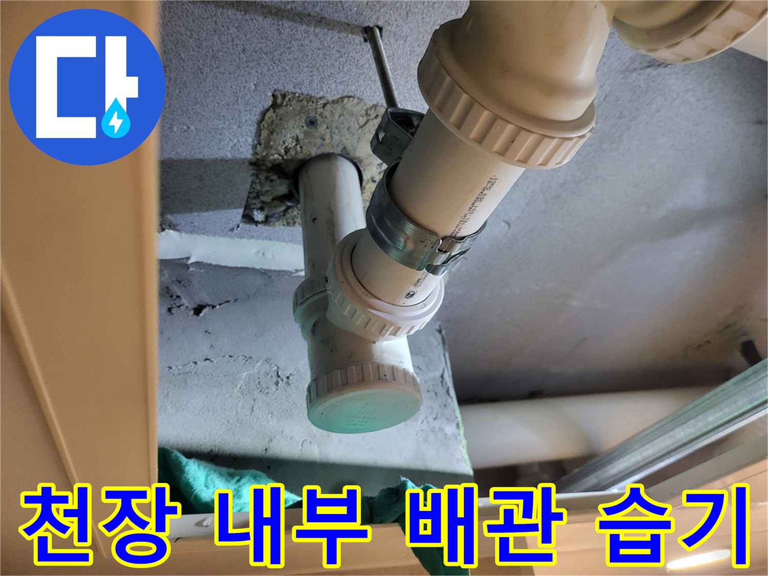 습기가-스며든-배관-주변-콘크리트-및-배관-사진