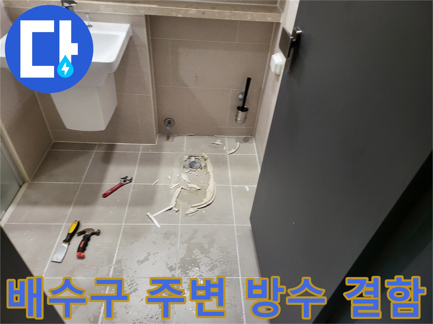 용인 수지구 현장-변기 탈거 후 드러난 배수구 주변 타일