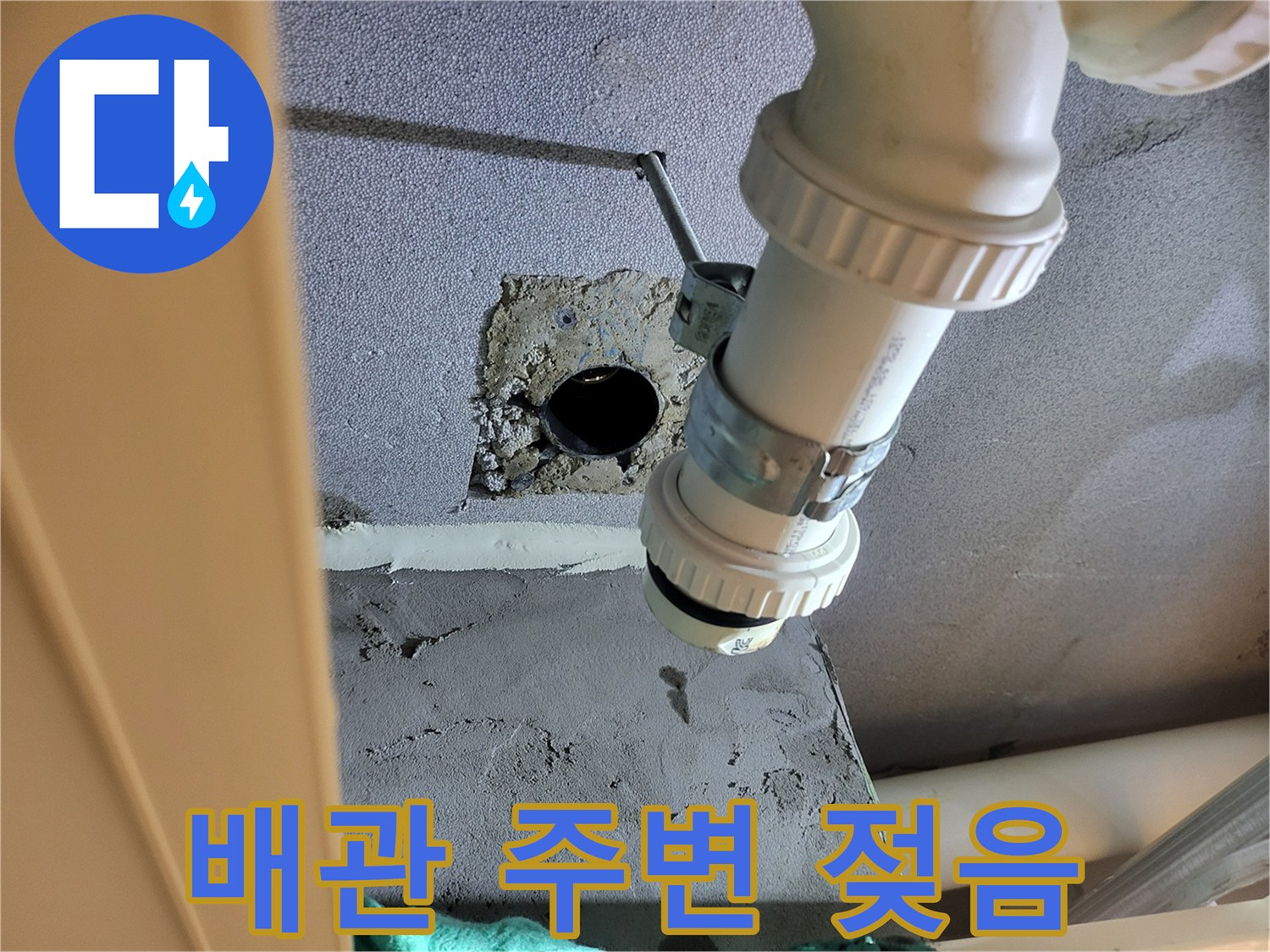 천장-배수관-주변-콘크리트-습윤-상태