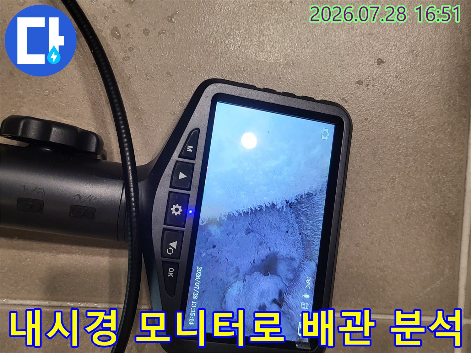 첨단 내시경 장비와 모니터를 활용하여 배관 내부를 실시간 진찰함