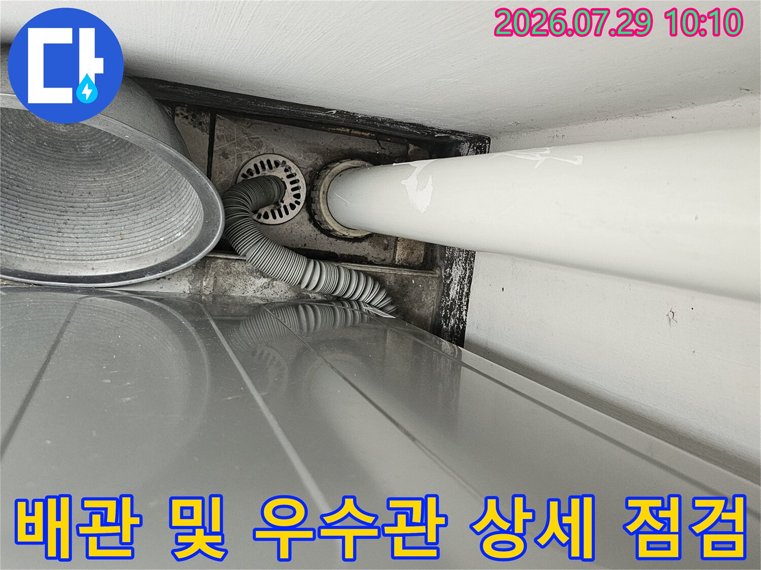 상태 진단을 위해 우수관 주변 배관부를 근접 촬영한 모습