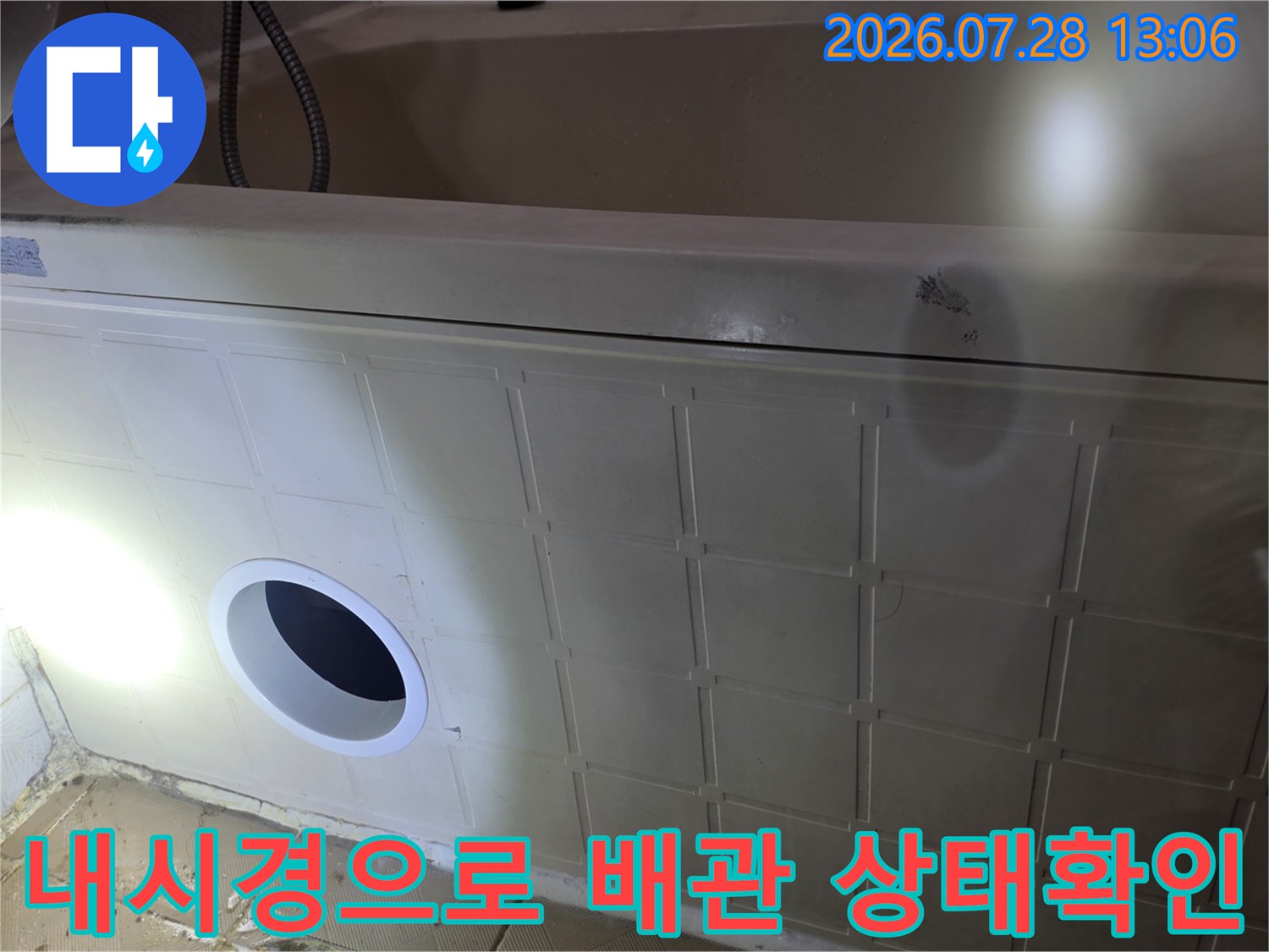 욕조 하부 공간에 내시경을 넣어 내부 배관의 손상 여부를 세밀하게 점검하는 모습