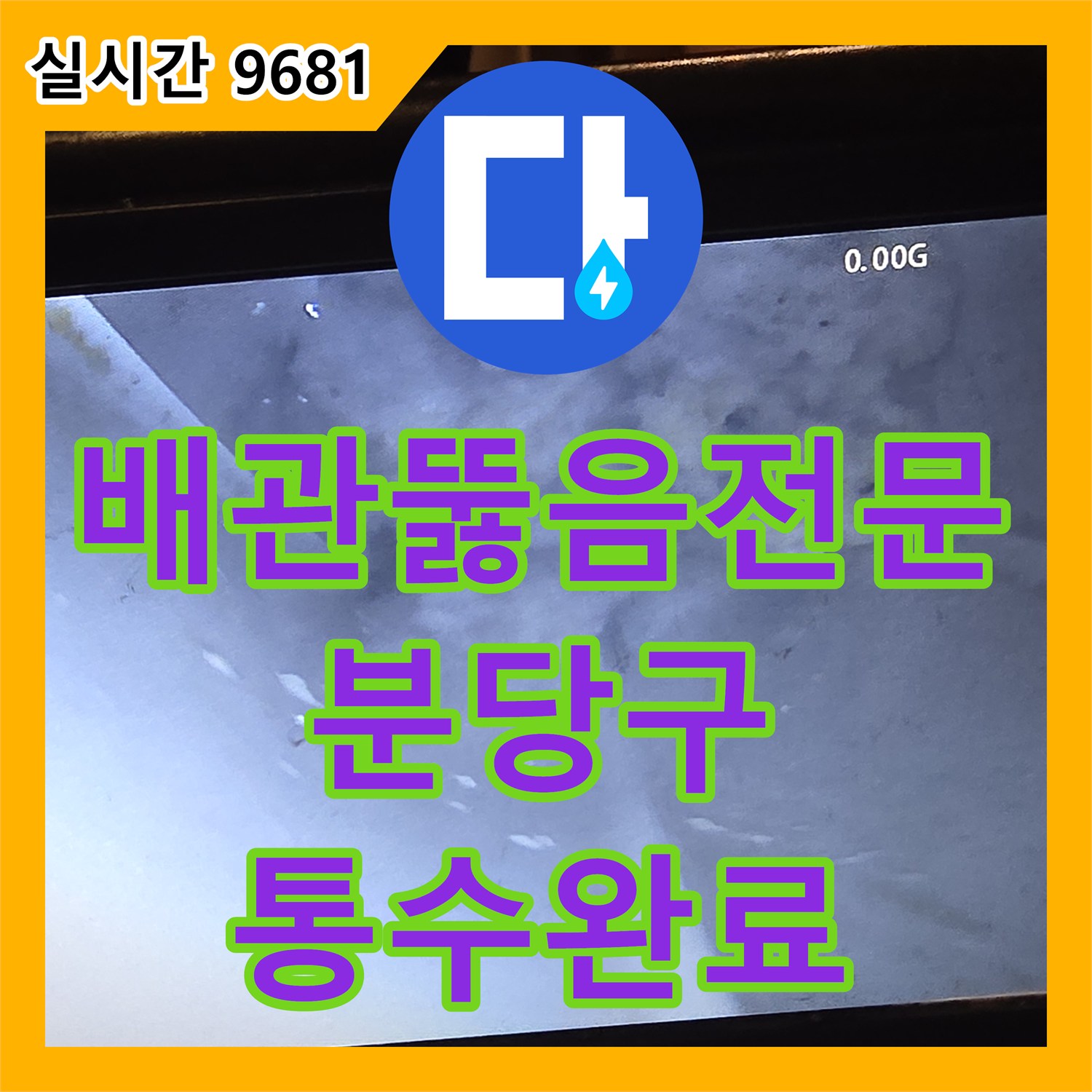 배관뚫음전문 수직관에 쌓인 머리카락과 휴지 뭉치를 샤프트로 인출한 성남시 분당구 사례