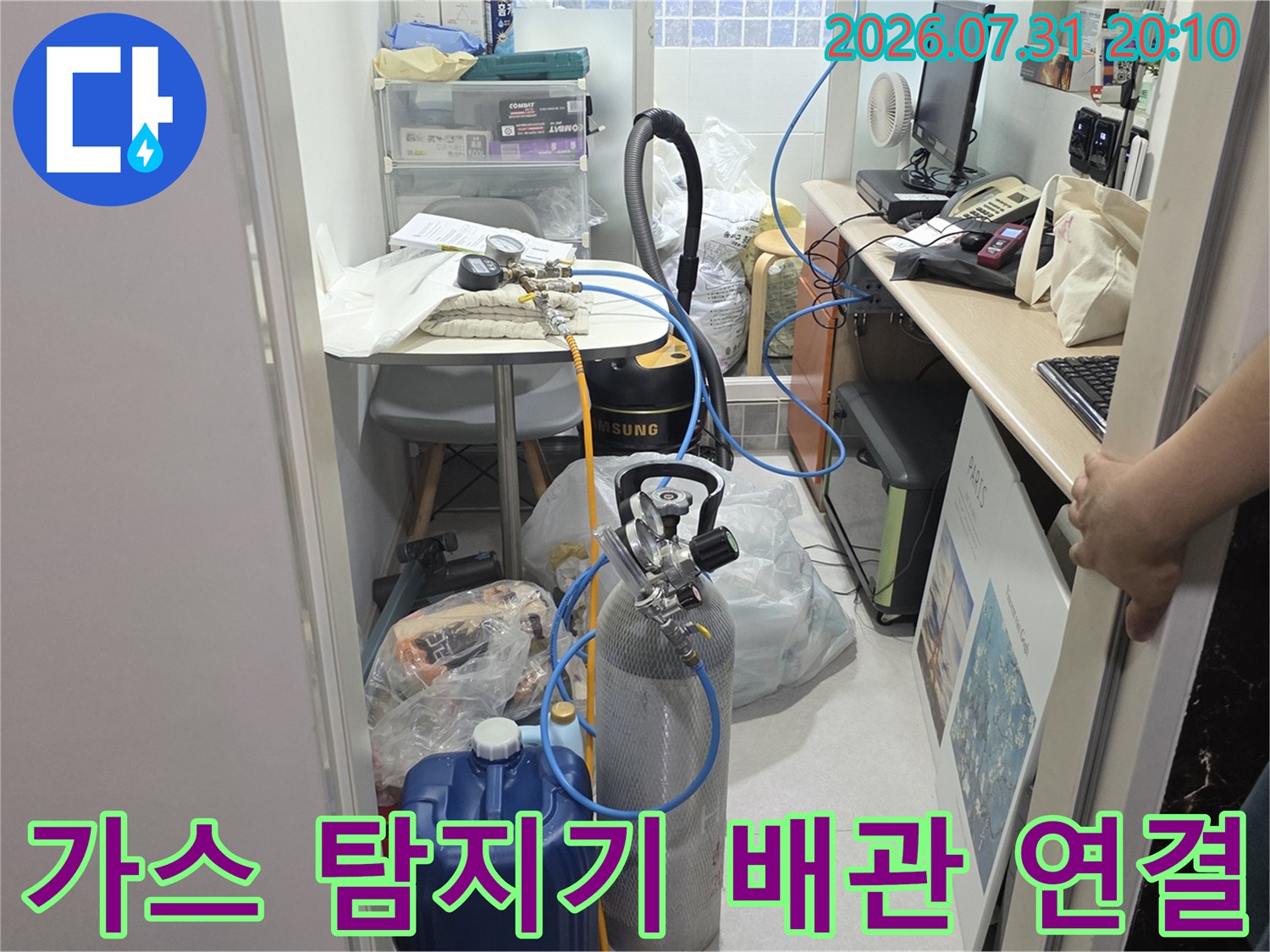 가스 탐지 장비를 배관에 연결하여 누수 가스가 발생하는 구간을 추적하는 모습