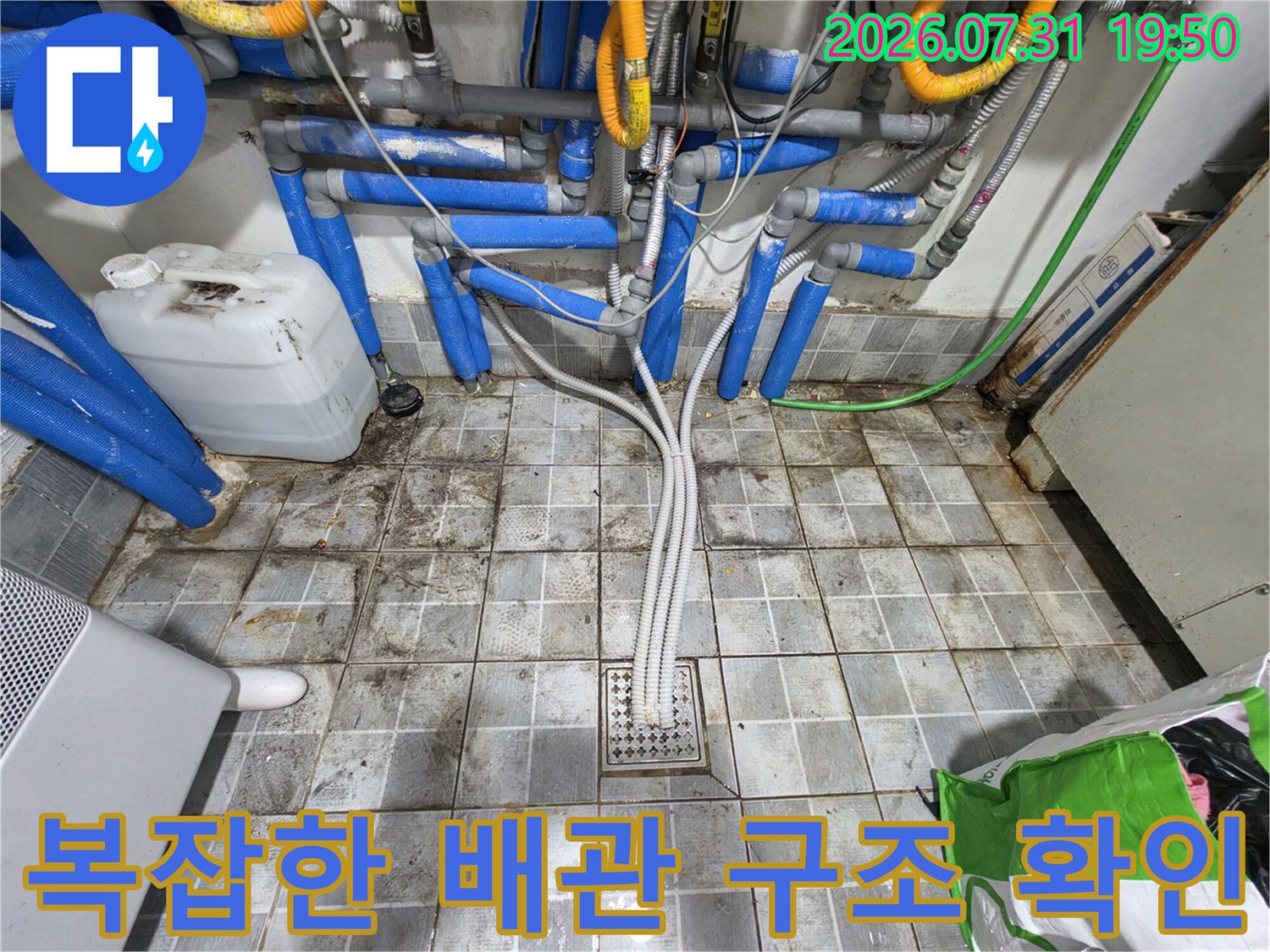 노후된 직수 배관 라인과 파란색 보온재가 씌워진 관들