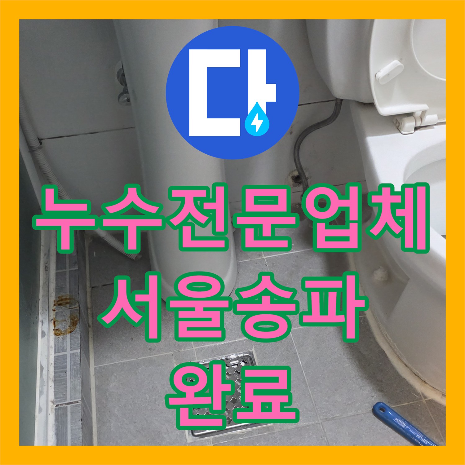 누수전문업체 타 업체가 실패한 고시원 천장 물샘 원인을 찾아낸 서울 송파구