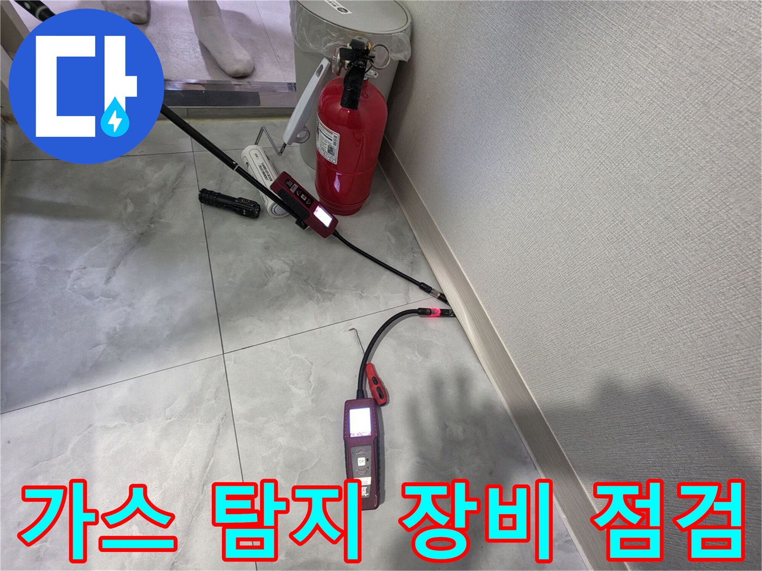 송파구 현장에서 가스 탐지기를 이용한 배관 압력 검사를 진행하는 모습입니다.