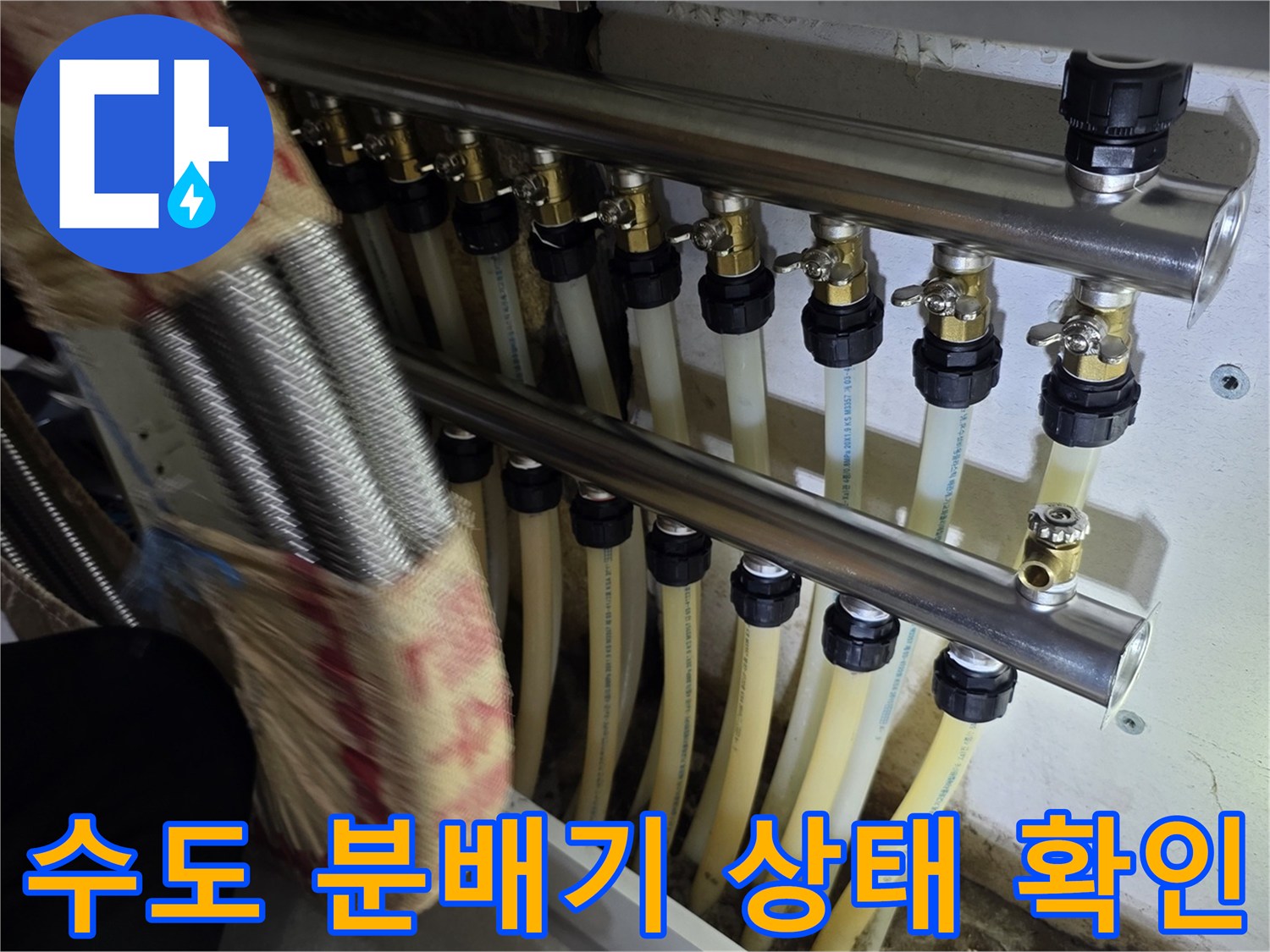 수도 배관 연결 부위의 누수 여부를 점검하는 엔지니어의 작업 모습