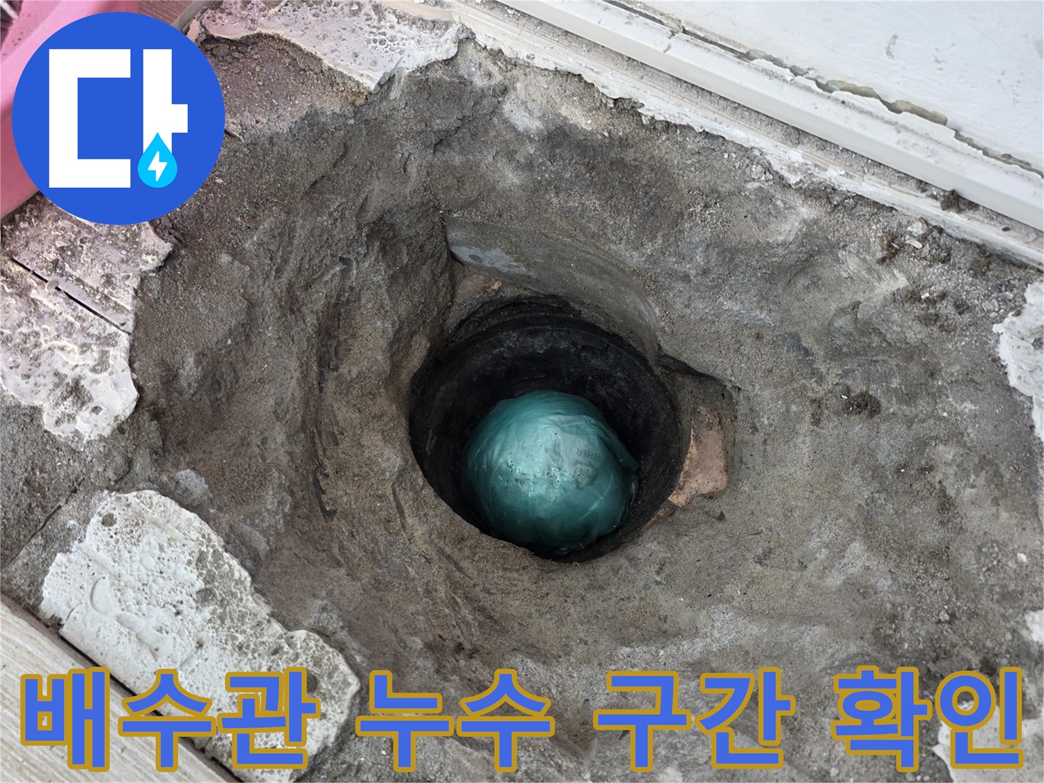 상계 부위 배관-물샘 현상이 발견된 굴착 부위