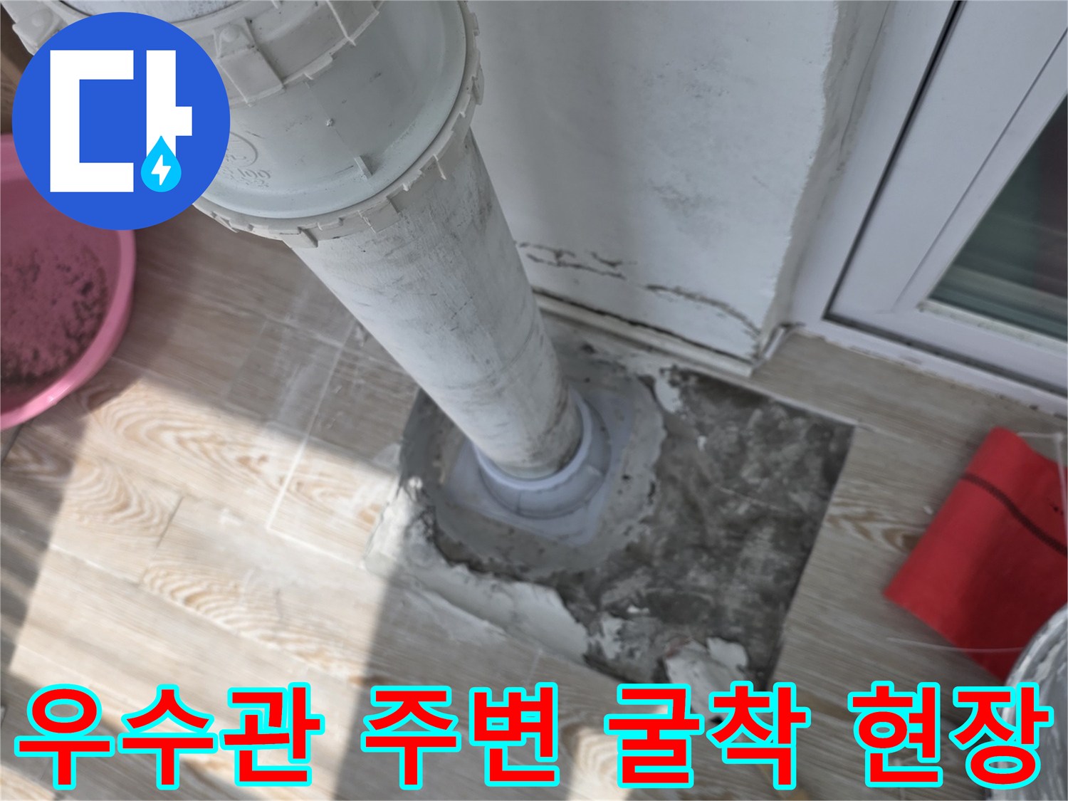 상계동-아파트-배수관-누수-지점-굴착-모습