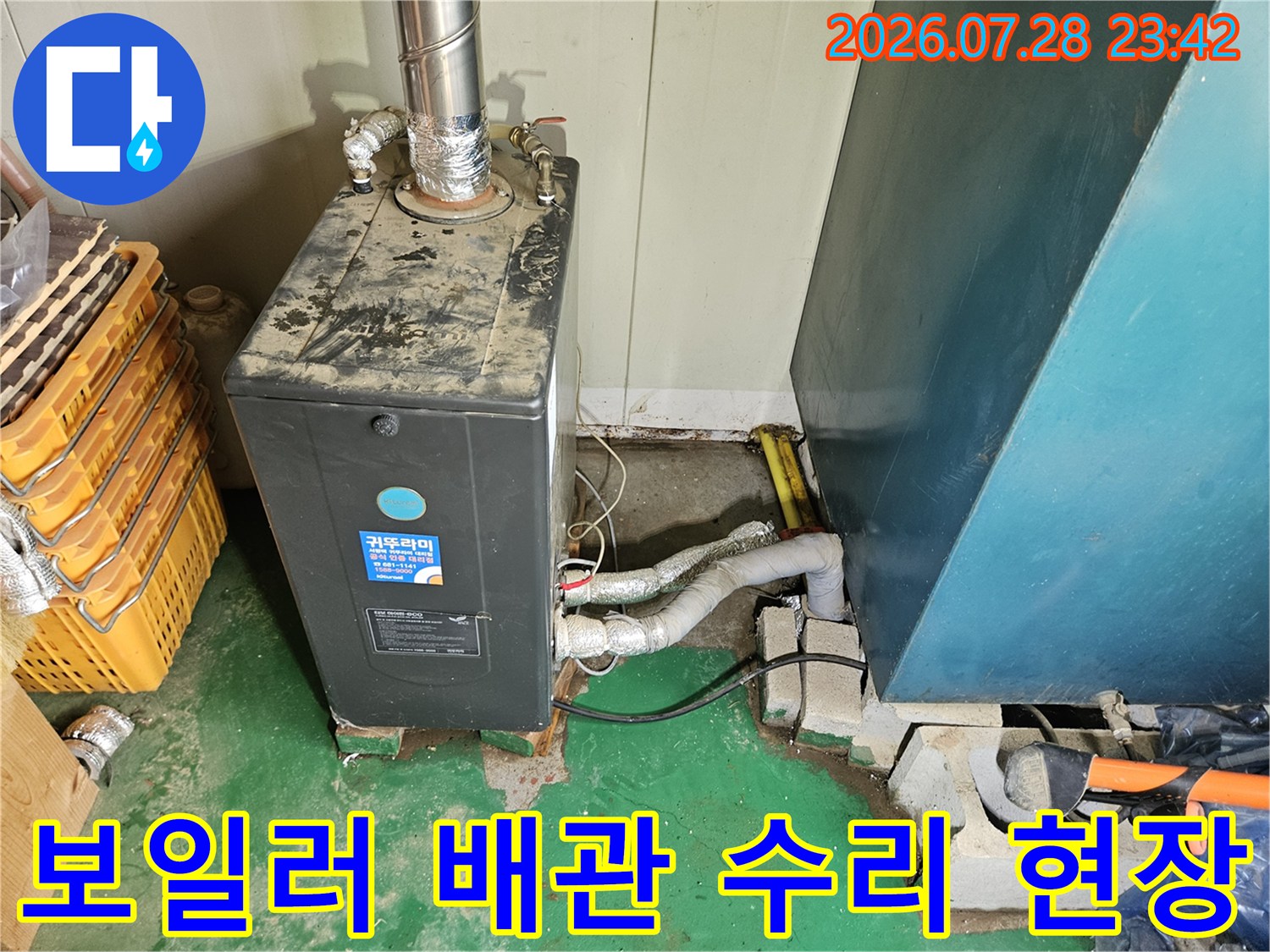 노란색 가스관과 연결된 금속 배관의 상세 점검 모습